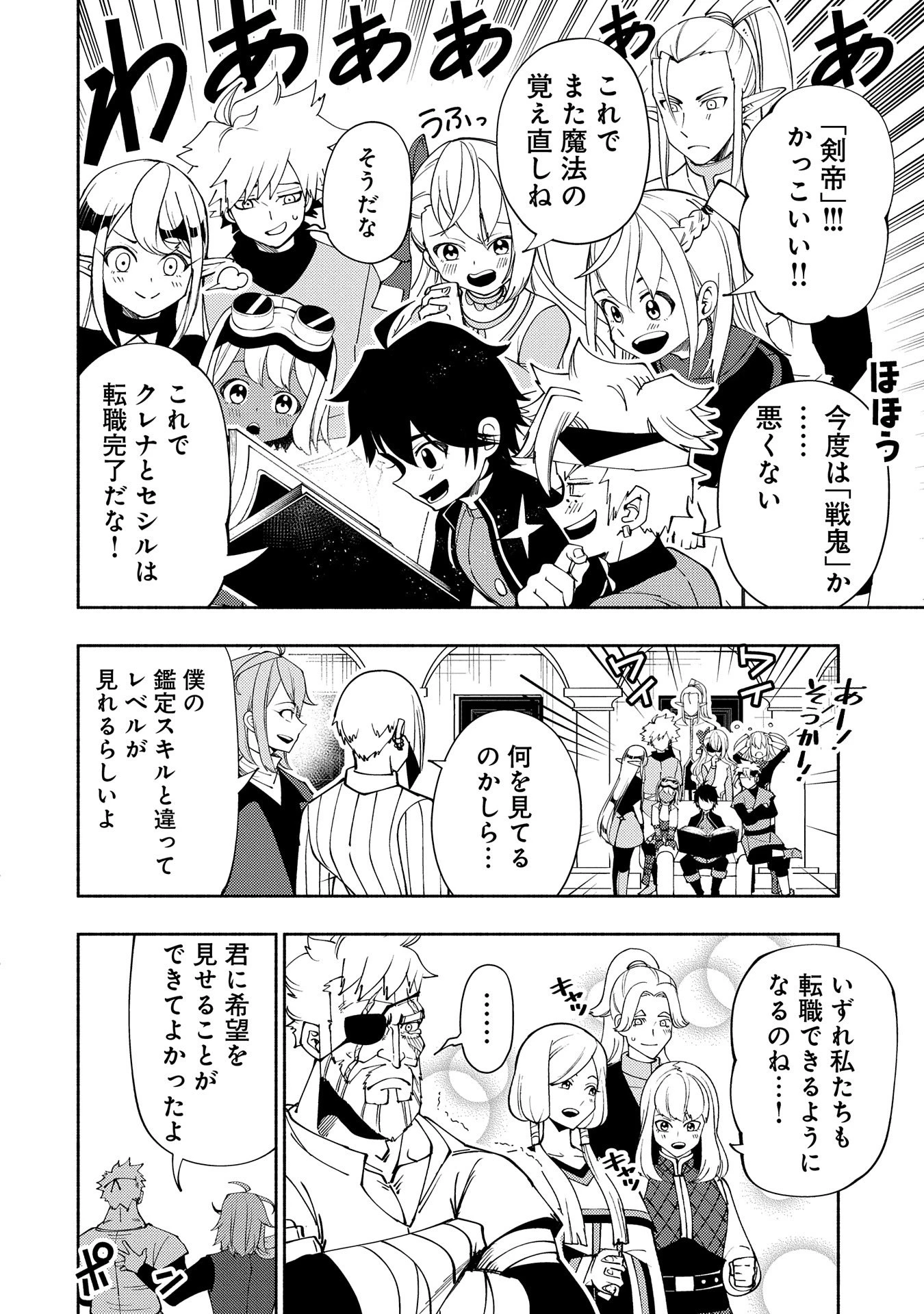 ヘルモード ～やり込み好きのゲーマーは廃設定の異世界で無双する～ はじまりの召喚士 第61話 - 18