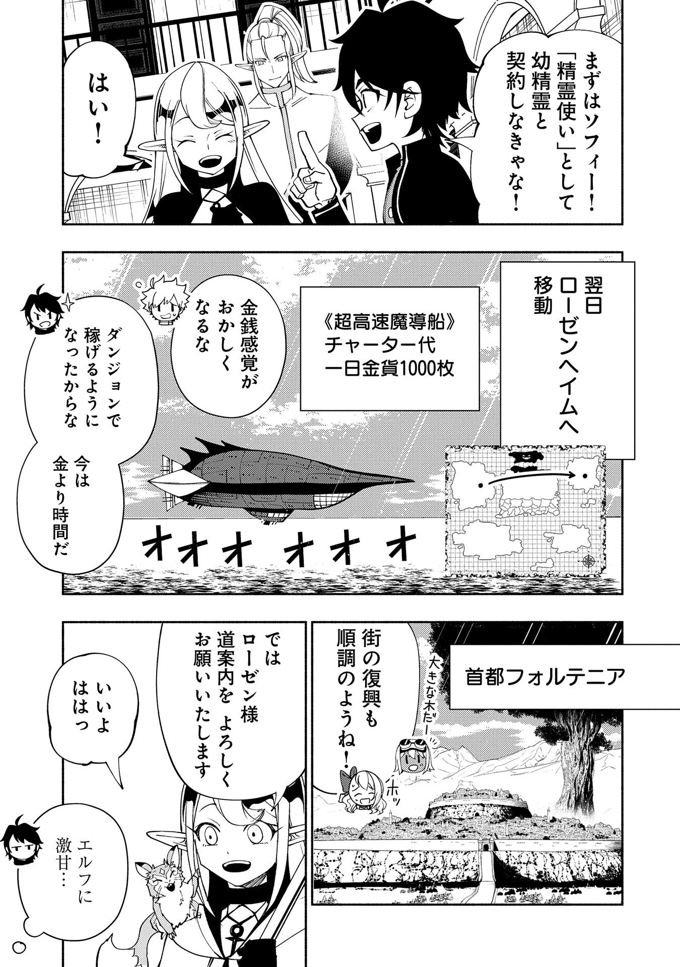 ヘルモード ～やり込み好きのゲーマーは廃設定の異世界で無双する～ はじまりの召喚士 第61話 - 19