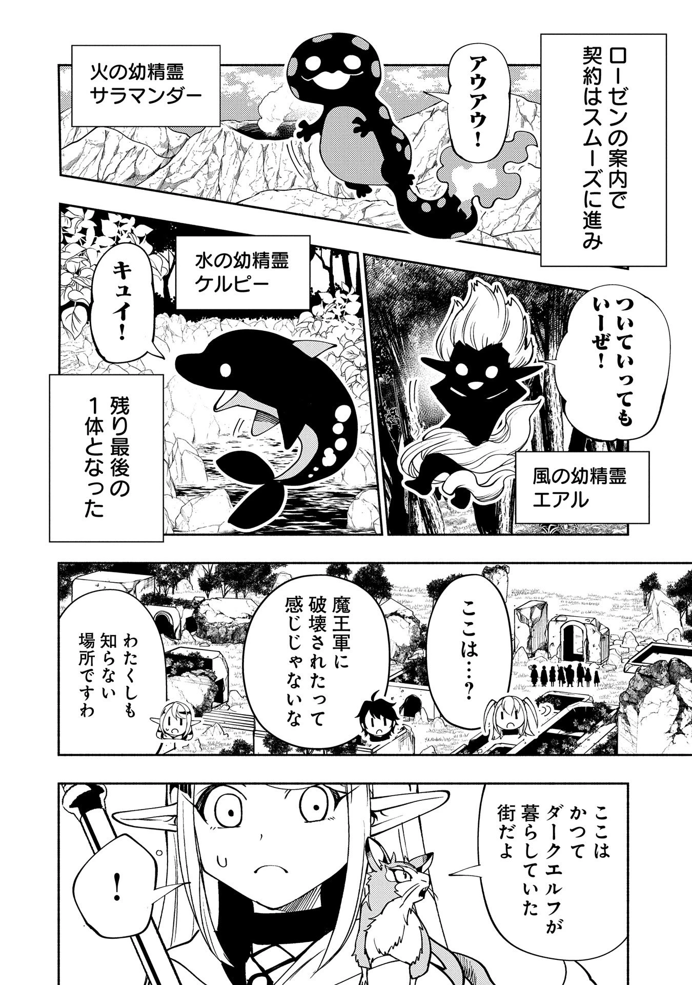 ヘルモード ～やり込み好きのゲーマーは廃設定の異世界で無双する～ はじまりの召喚士 第61話 - 20