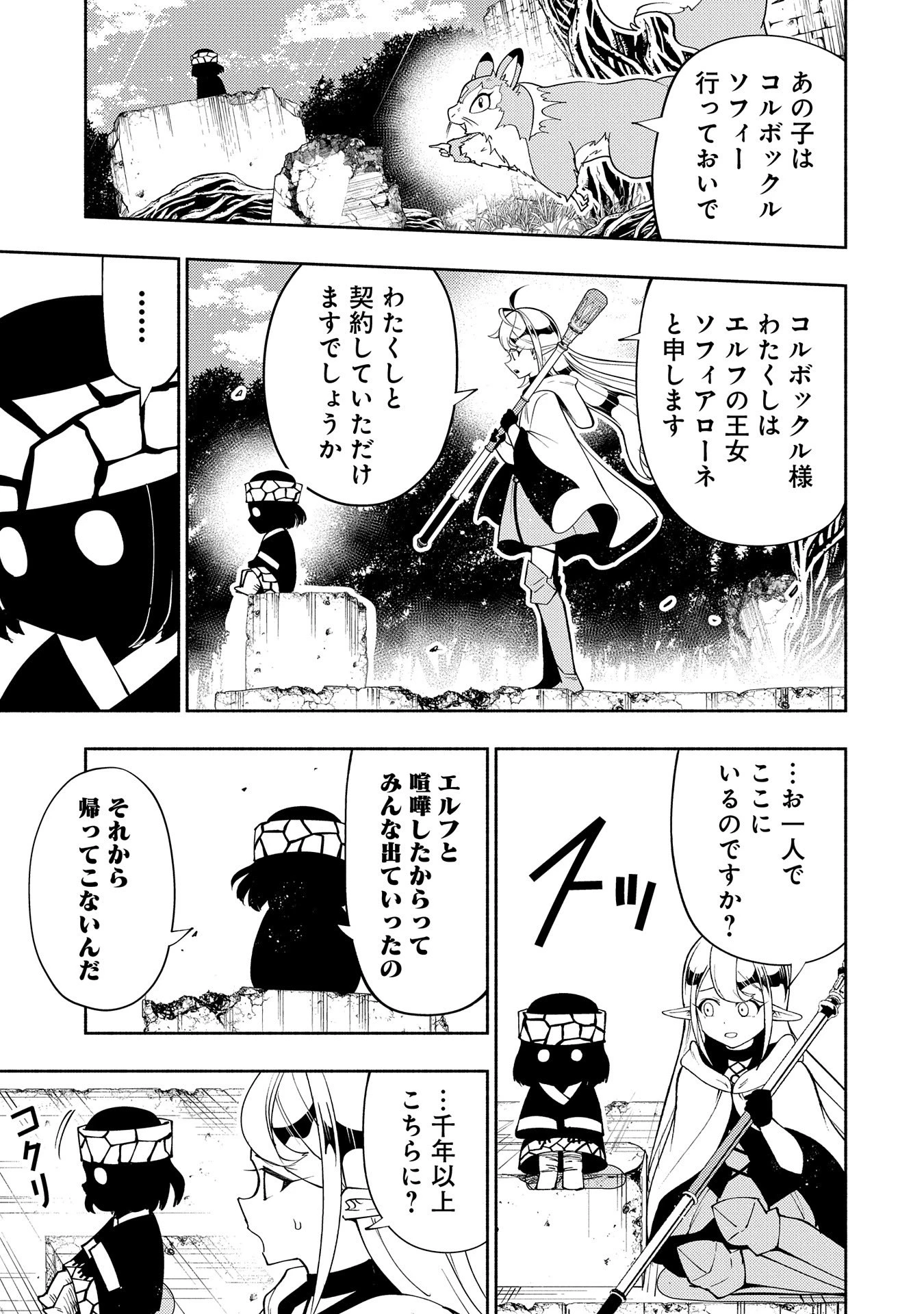 ヘルモード ～やり込み好きのゲーマーは廃設定の異世界で無双する～ はじまりの召喚士 第61話 - 21