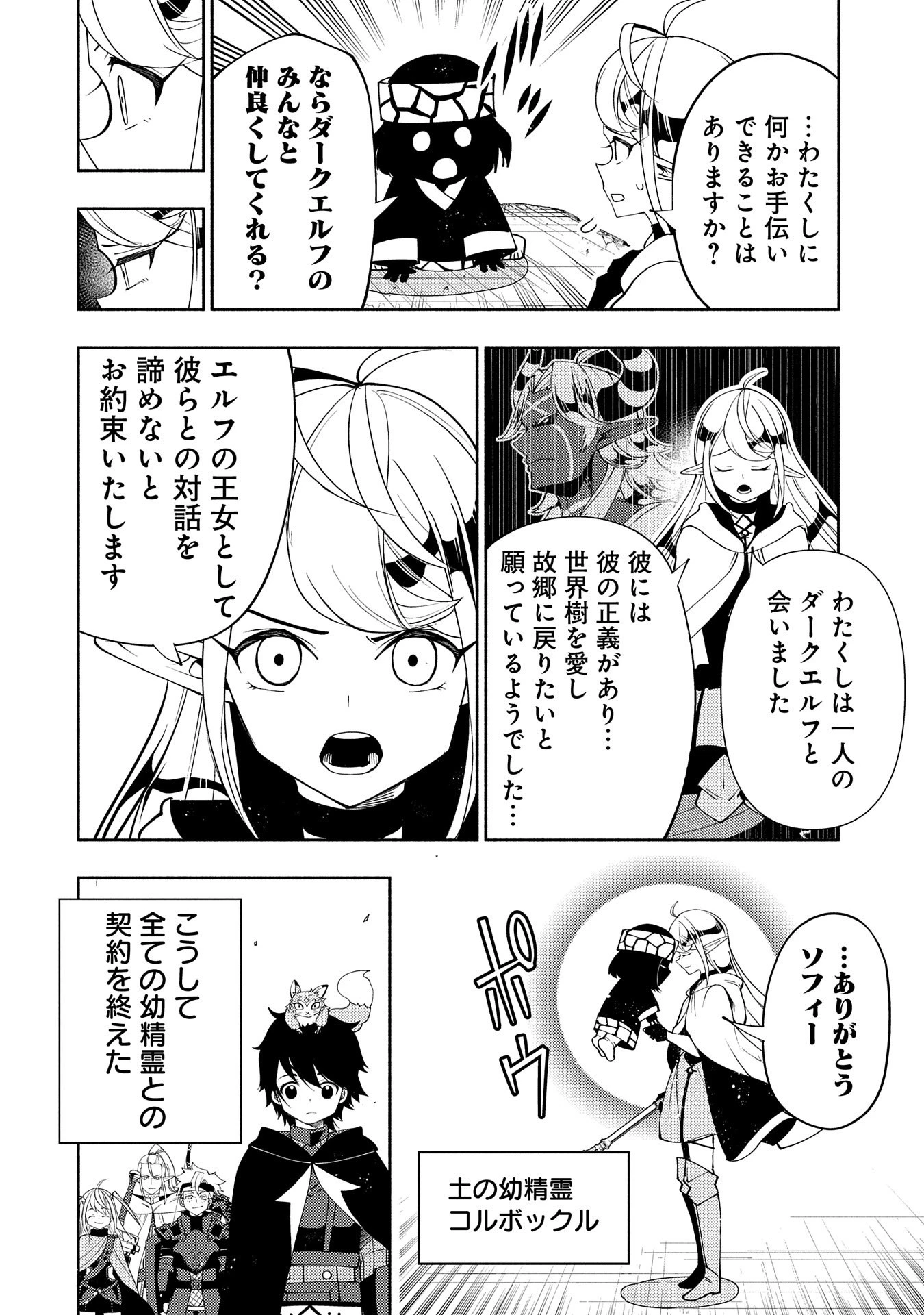 ヘルモード ～やり込み好きのゲーマーは廃設定の異世界で無双する～ はじまりの召喚士 第61話 - 22