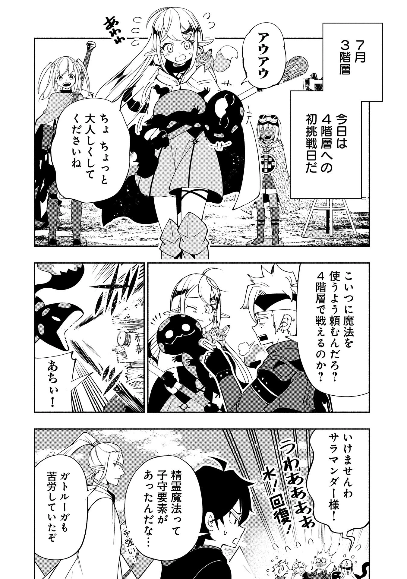 ヘルモード ～やり込み好きのゲーマーは廃設定の異世界で無双する～ はじまりの召喚士 第61話 - 24