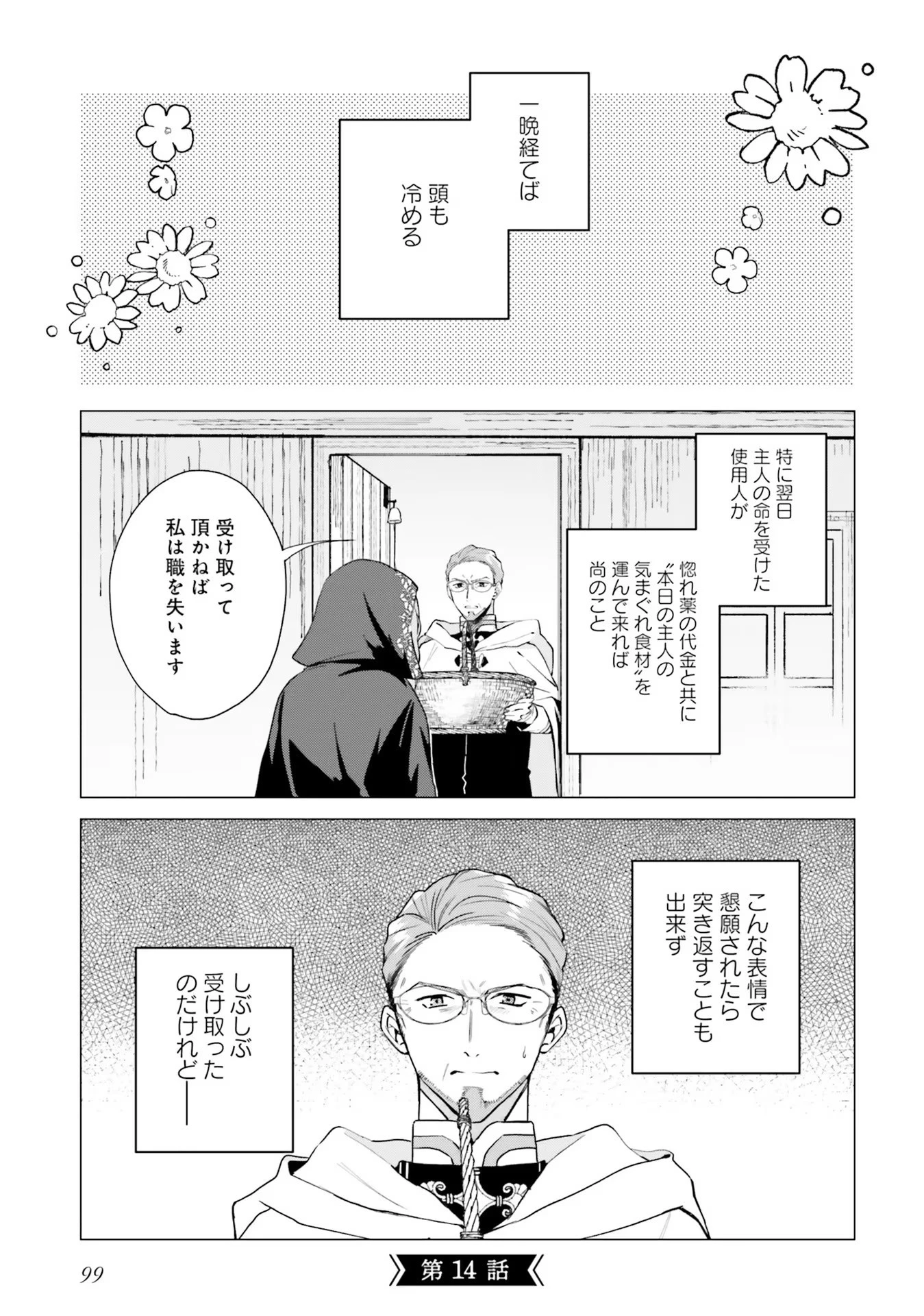 Doumo, Suki Na Hito Ni Horegusuri Wo Irai Sareta Majo Desu. (manga) 第14話 - 1