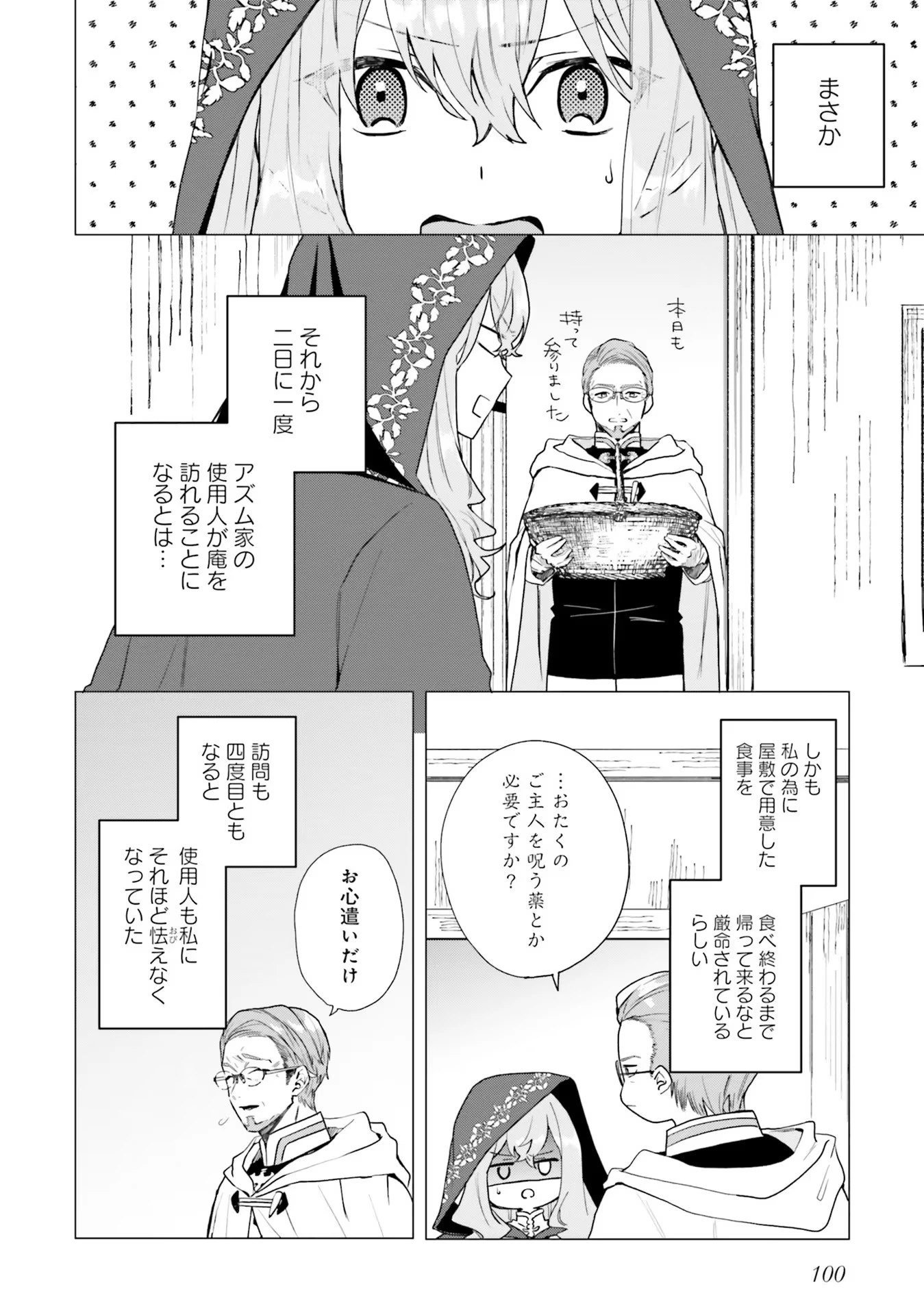 Doumo, Suki Na Hito Ni Horegusuri Wo Irai Sareta Majo Desu. (manga) 第14話 - 2