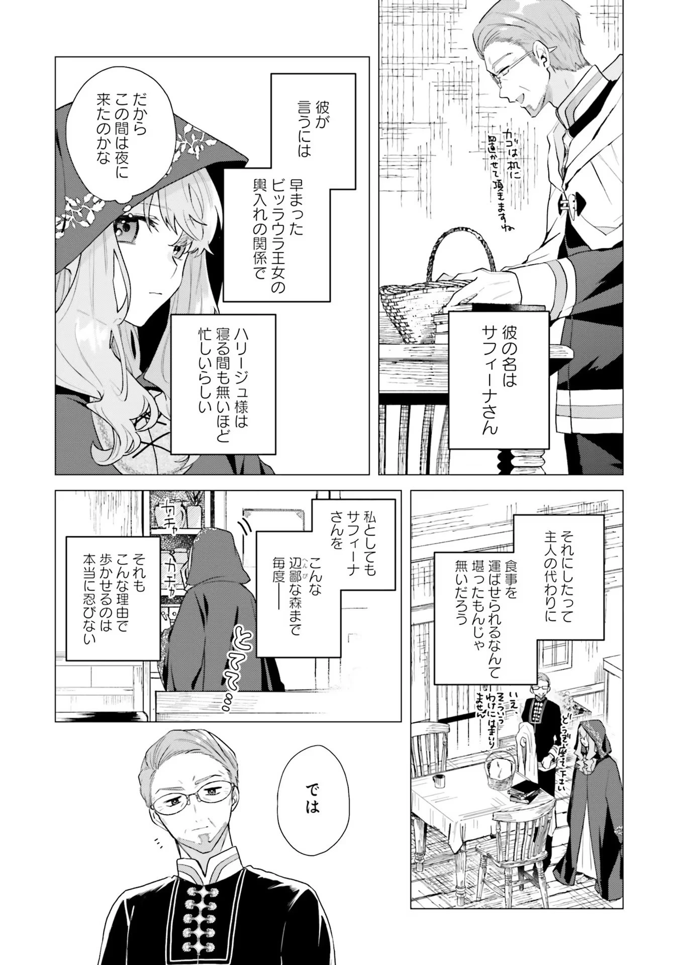 Doumo, Suki Na Hito Ni Horegusuri Wo Irai Sareta Majo Desu. (manga) 第14話 - 3