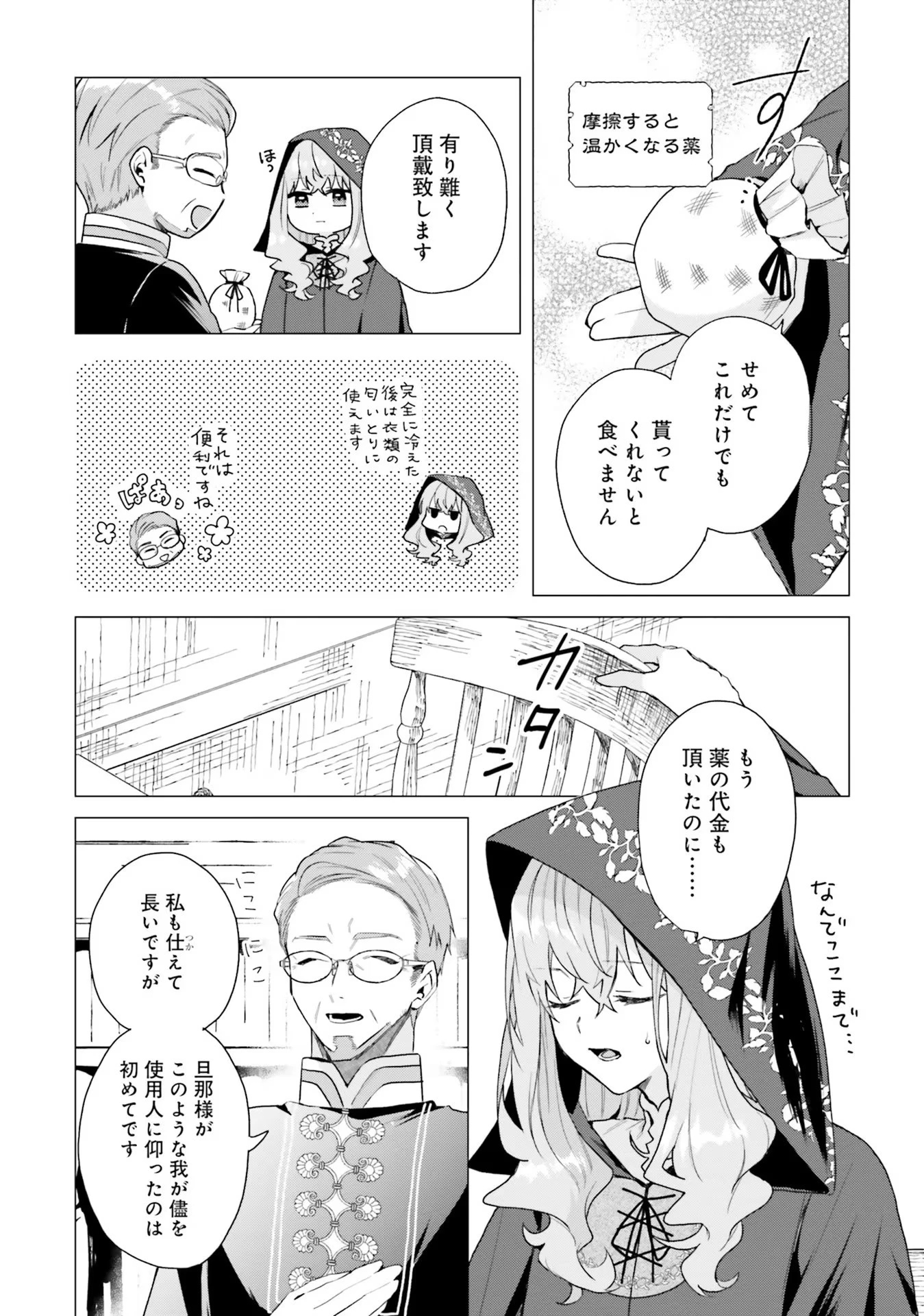 Doumo, Suki Na Hito Ni Horegusuri Wo Irai Sareta Majo Desu. (manga) 第14話 - 4
