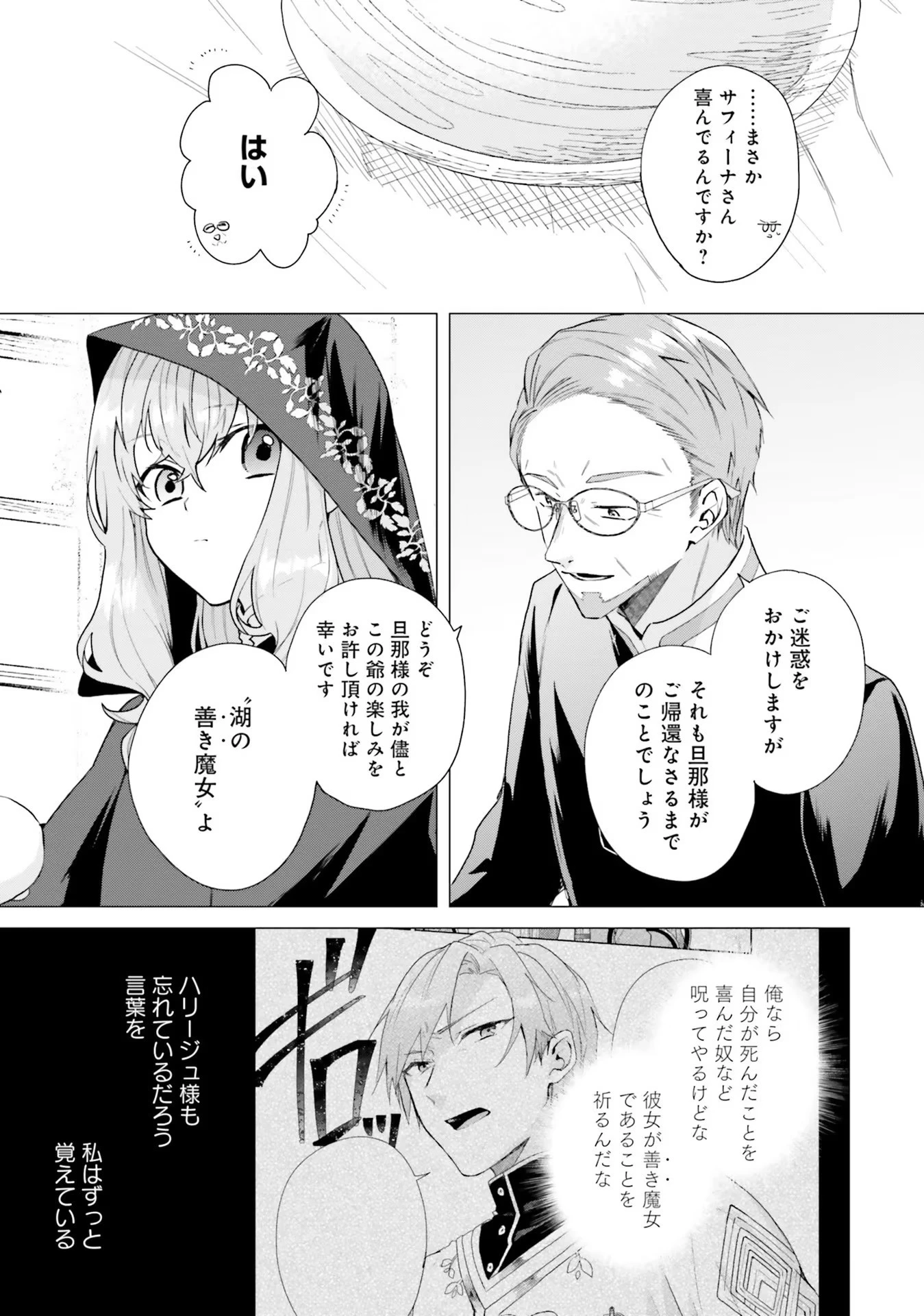 Doumo, Suki Na Hito Ni Horegusuri Wo Irai Sareta Majo Desu. (manga) 第14話 - 5