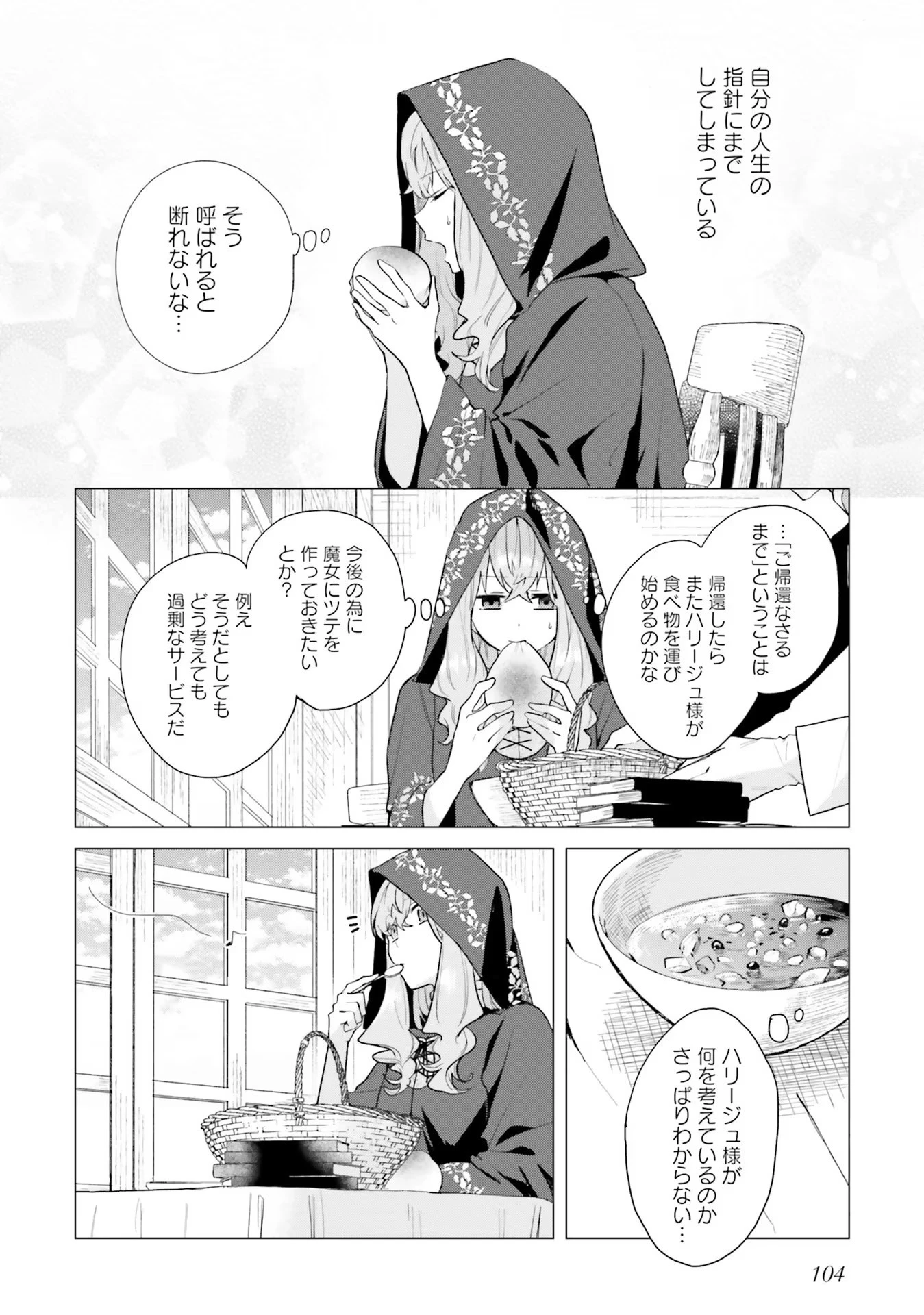 Doumo, Suki Na Hito Ni Horegusuri Wo Irai Sareta Majo Desu. (manga) 第14話 - 6