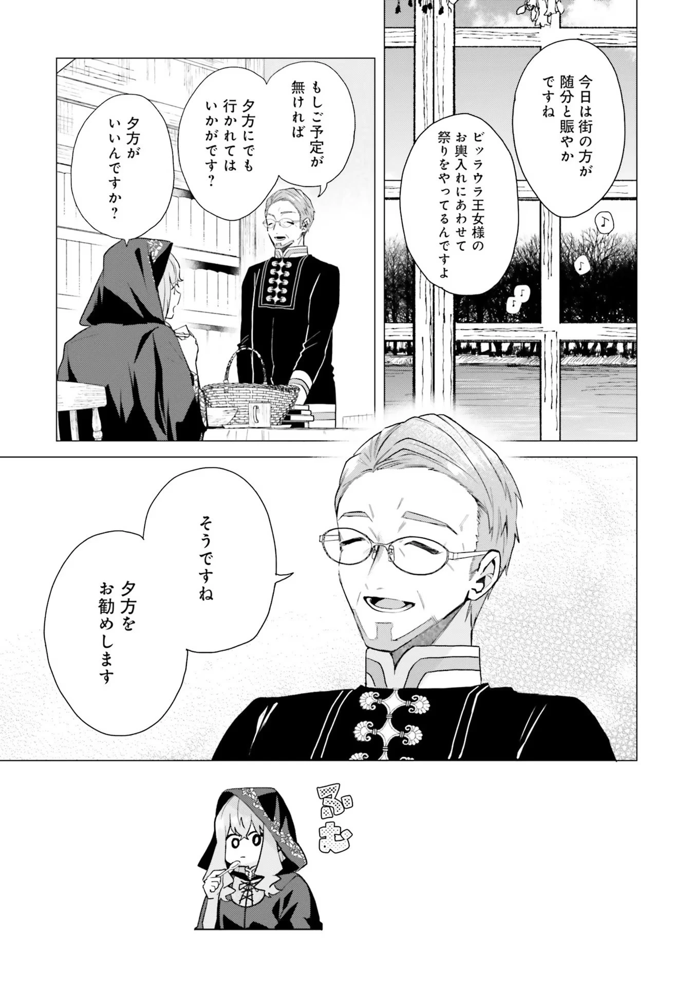 Doumo, Suki Na Hito Ni Horegusuri Wo Irai Sareta Majo Desu. (manga) 第14話 - 7