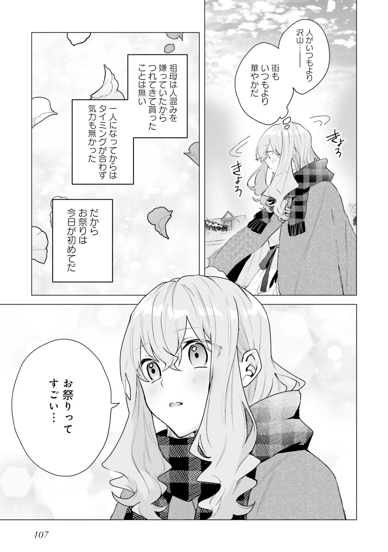 Doumo, Suki Na Hito Ni Horegusuri Wo Irai Sareta Majo Desu. (manga) 第14話 - 9