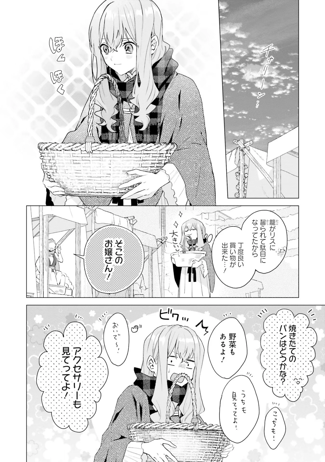 Doumo, Suki Na Hito Ni Horegusuri Wo Irai Sareta Majo Desu. (manga) 第14話 - 10
