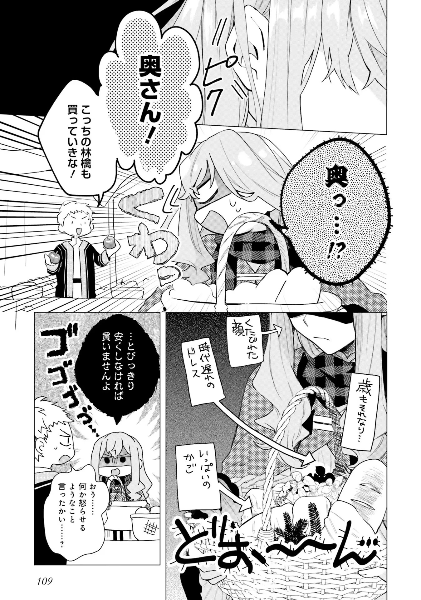 Doumo, Suki Na Hito Ni Horegusuri Wo Irai Sareta Majo Desu. (manga) 第14話 - 11