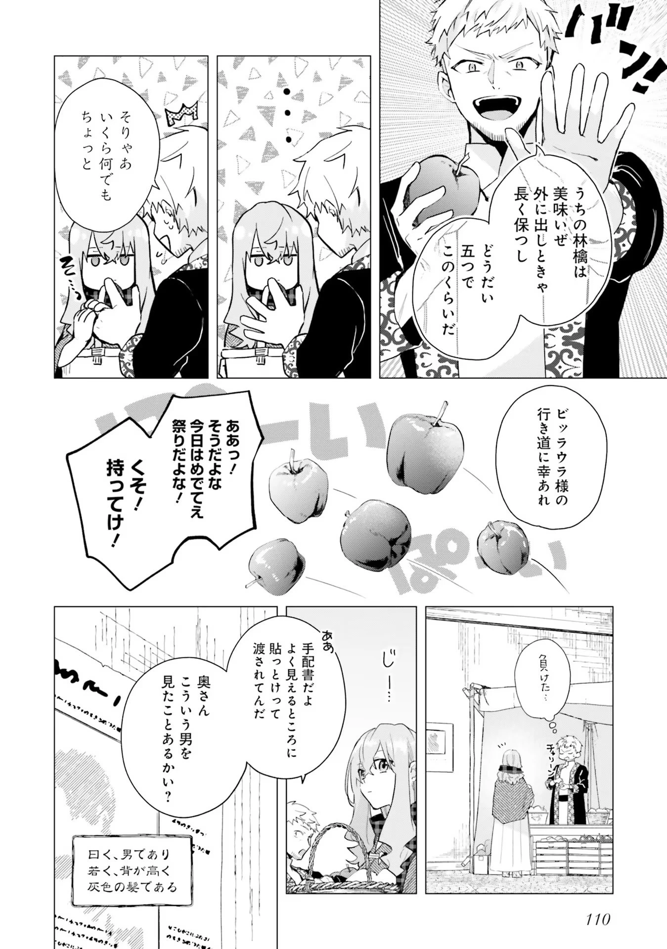Doumo, Suki Na Hito Ni Horegusuri Wo Irai Sareta Majo Desu. (manga) 第14話 - 12
