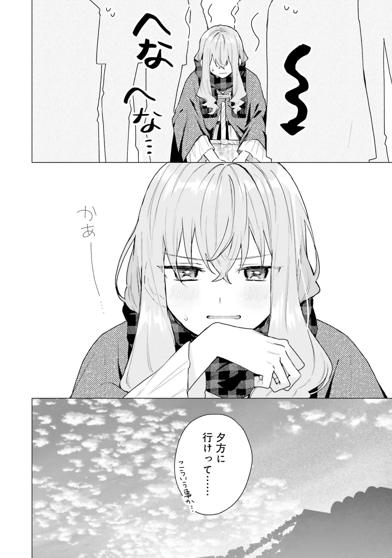 Doumo, Suki Na Hito Ni Horegusuri Wo Irai Sareta Majo Desu. (manga) 第14話 - 18