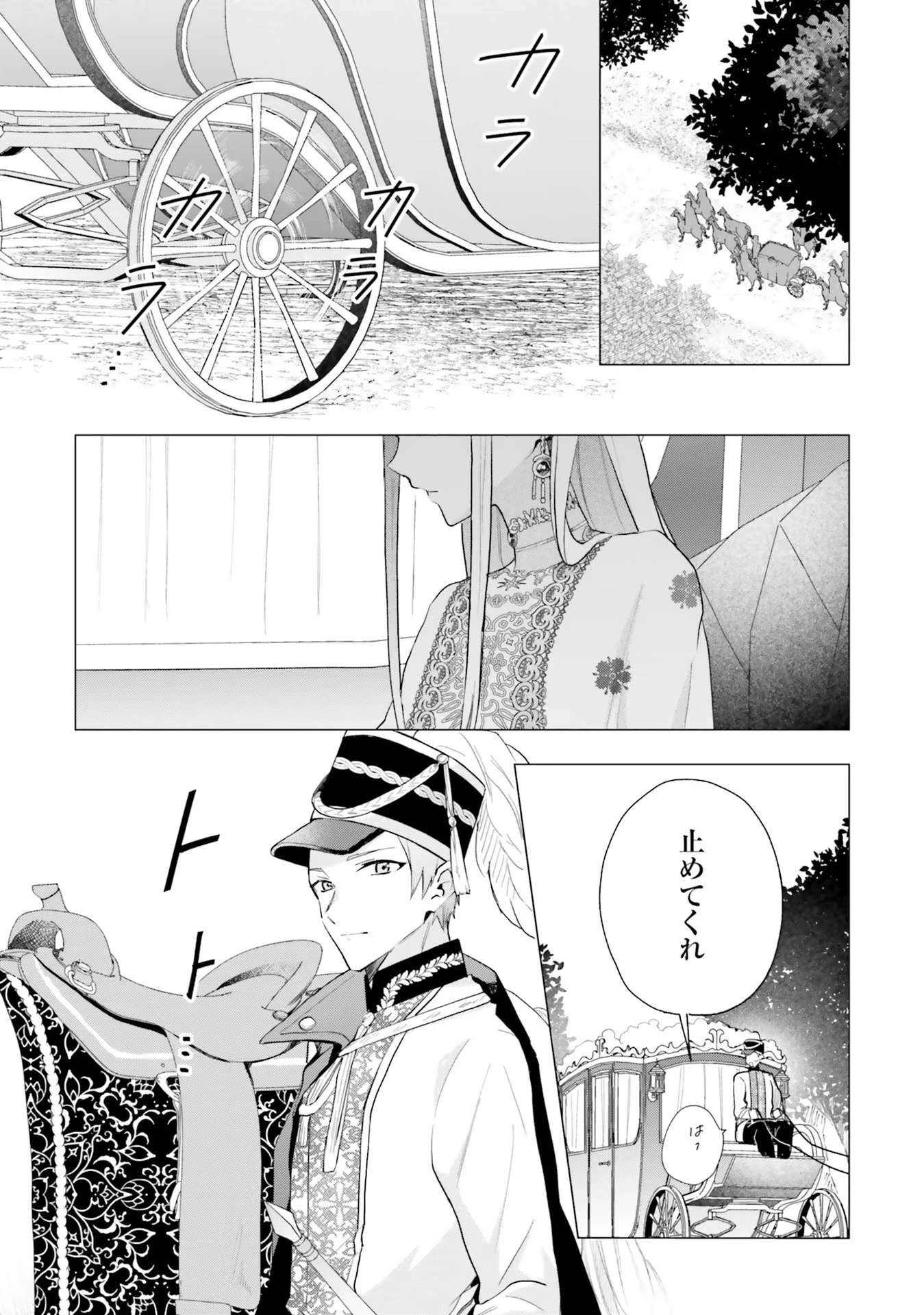 Doumo, Suki Na Hito Ni Horegusuri Wo Irai Sareta Majo Desu. (manga) 第14話 - 19