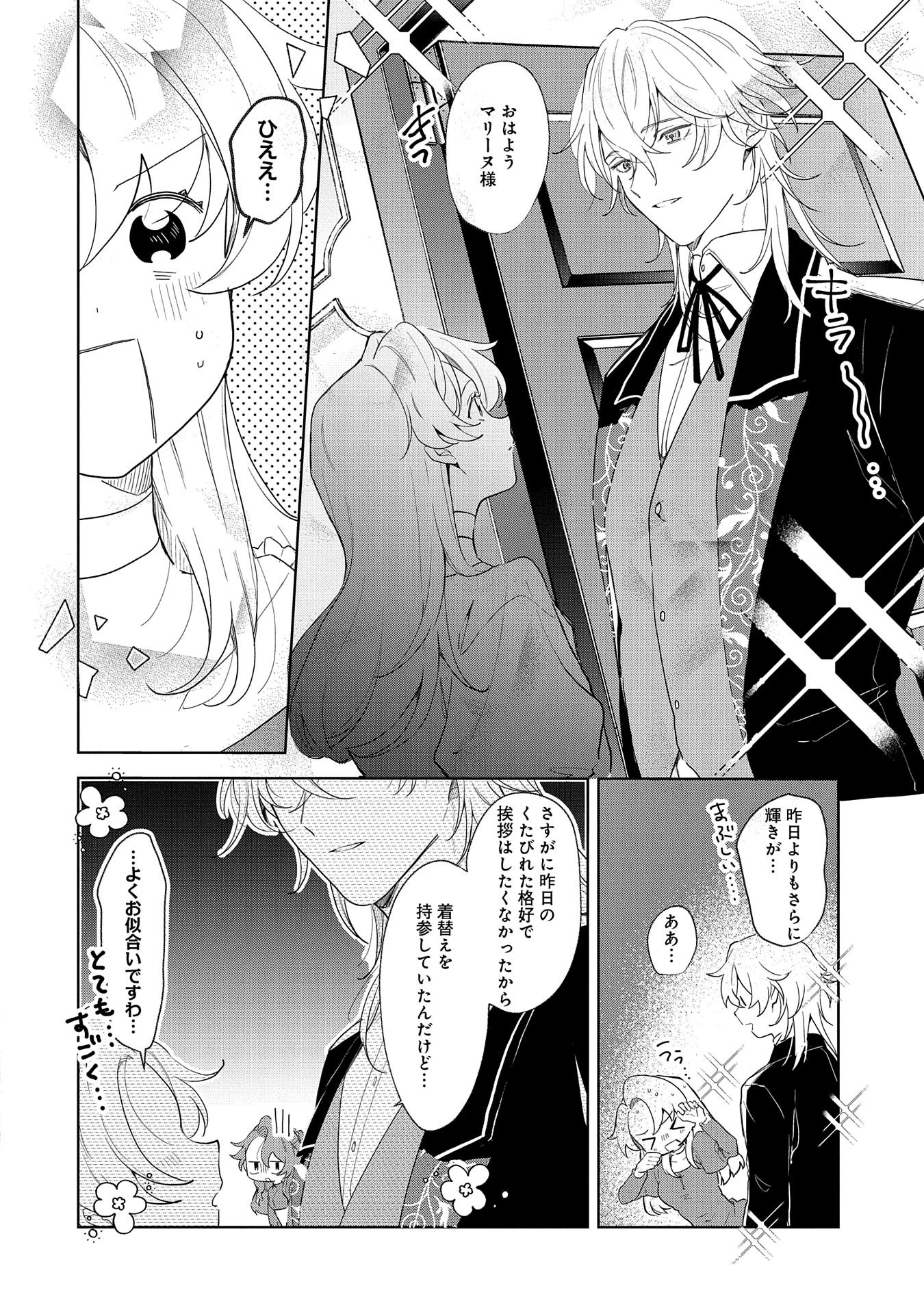 辺境の貧乏伯爵に嫁ぐことになったので領地改革に励みます 第14話 - 2