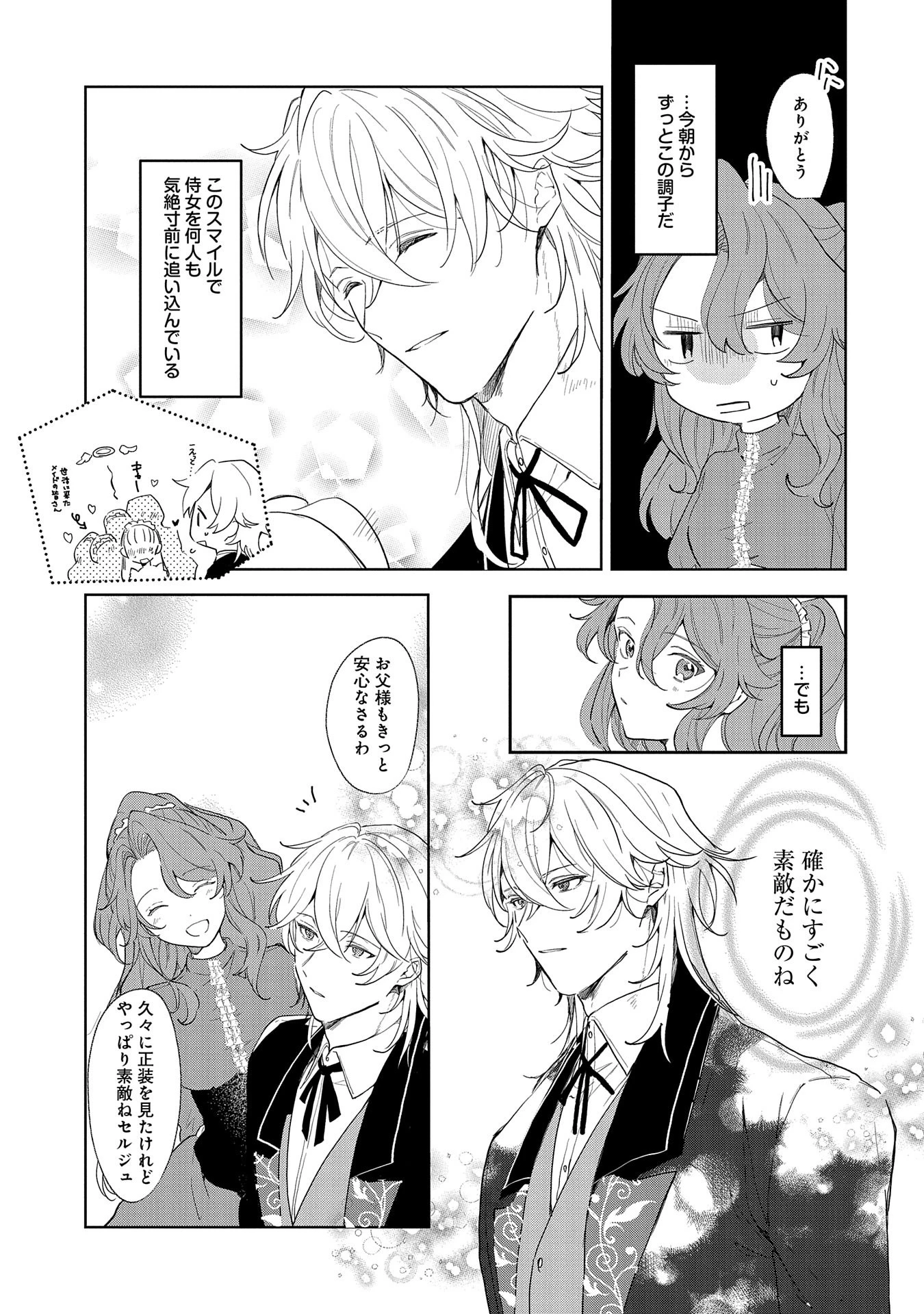 辺境の貧乏伯爵に嫁ぐことになったので領地改革に励みます 第14話 - 3