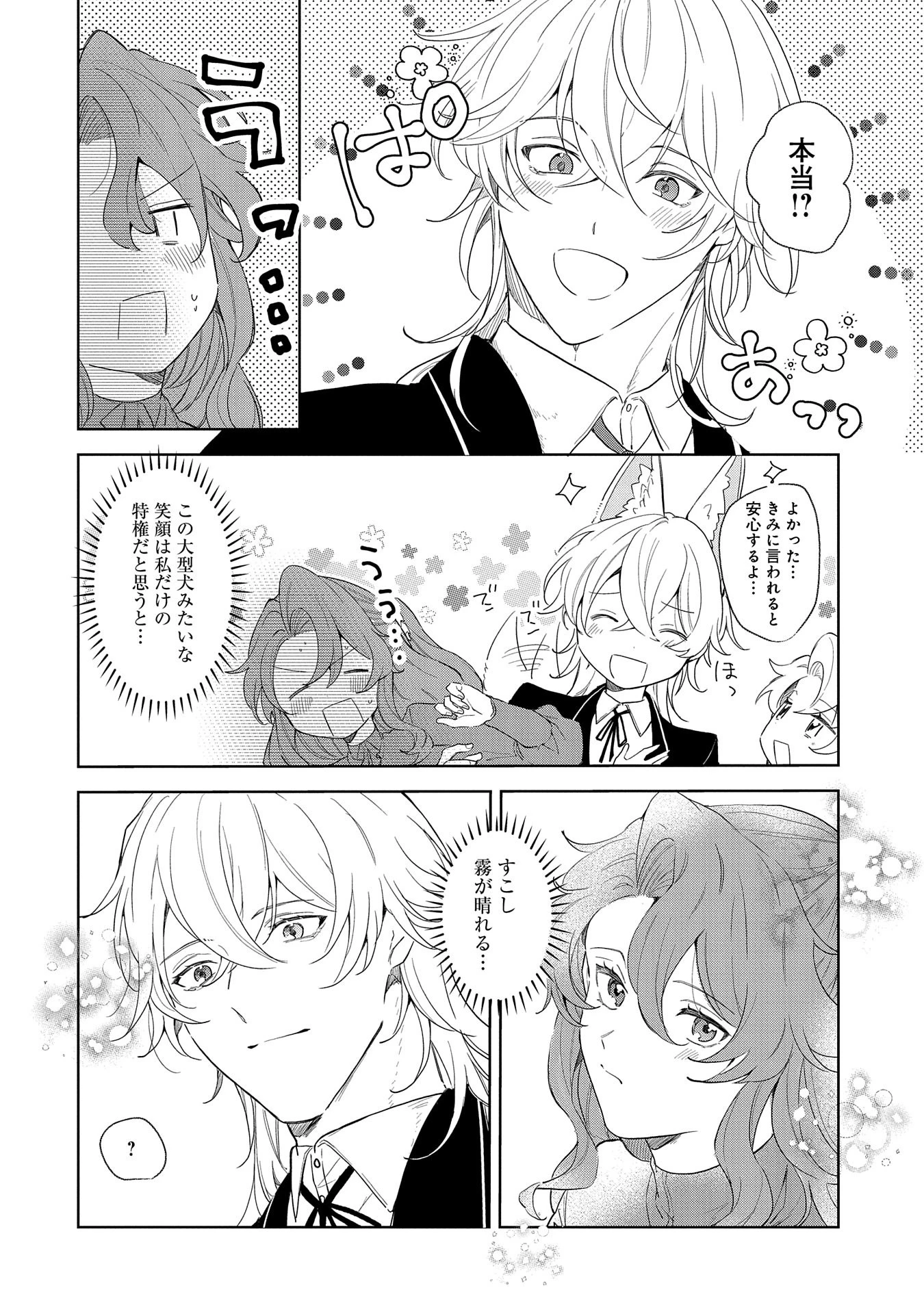 辺境の貧乏伯爵に嫁ぐことになったので領地改革に励みます 第14話 - 4