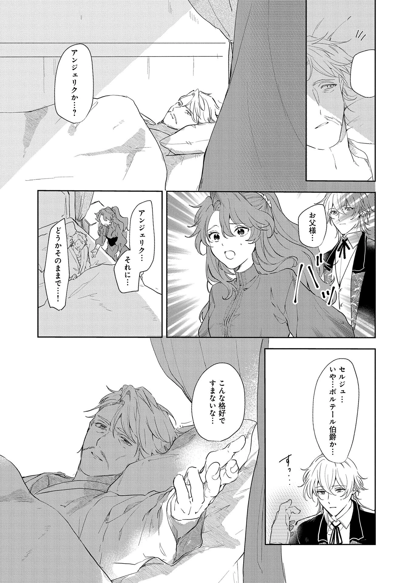 辺境の貧乏伯爵に嫁ぐことになったので領地改革に励みます 第14話 - 9