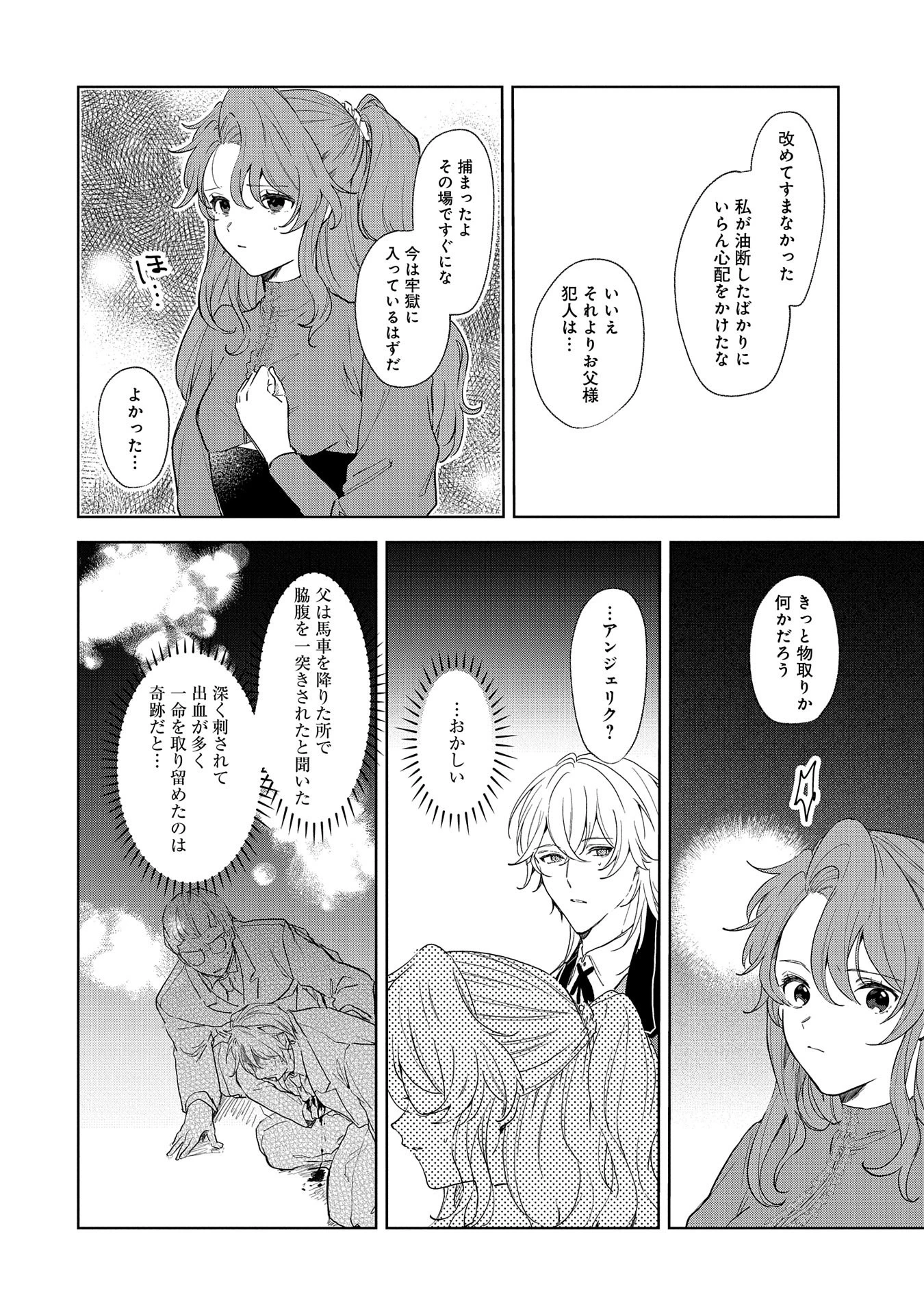 辺境の貧乏伯爵に嫁ぐことになったので領地改革に励みます 第14話 - 12