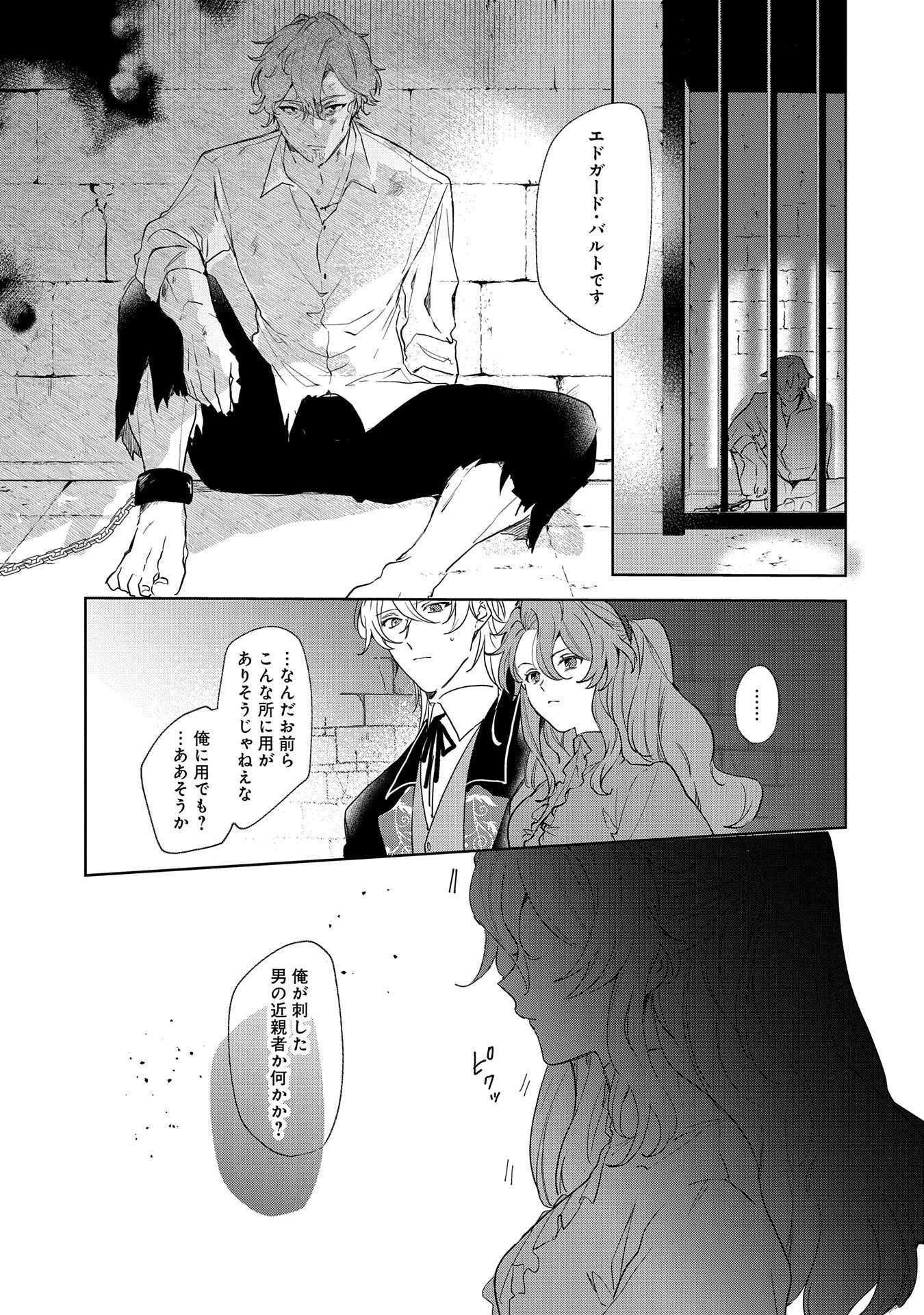 辺境の貧乏伯爵に嫁ぐことになったので領地改革に励みます 第14話 - 21