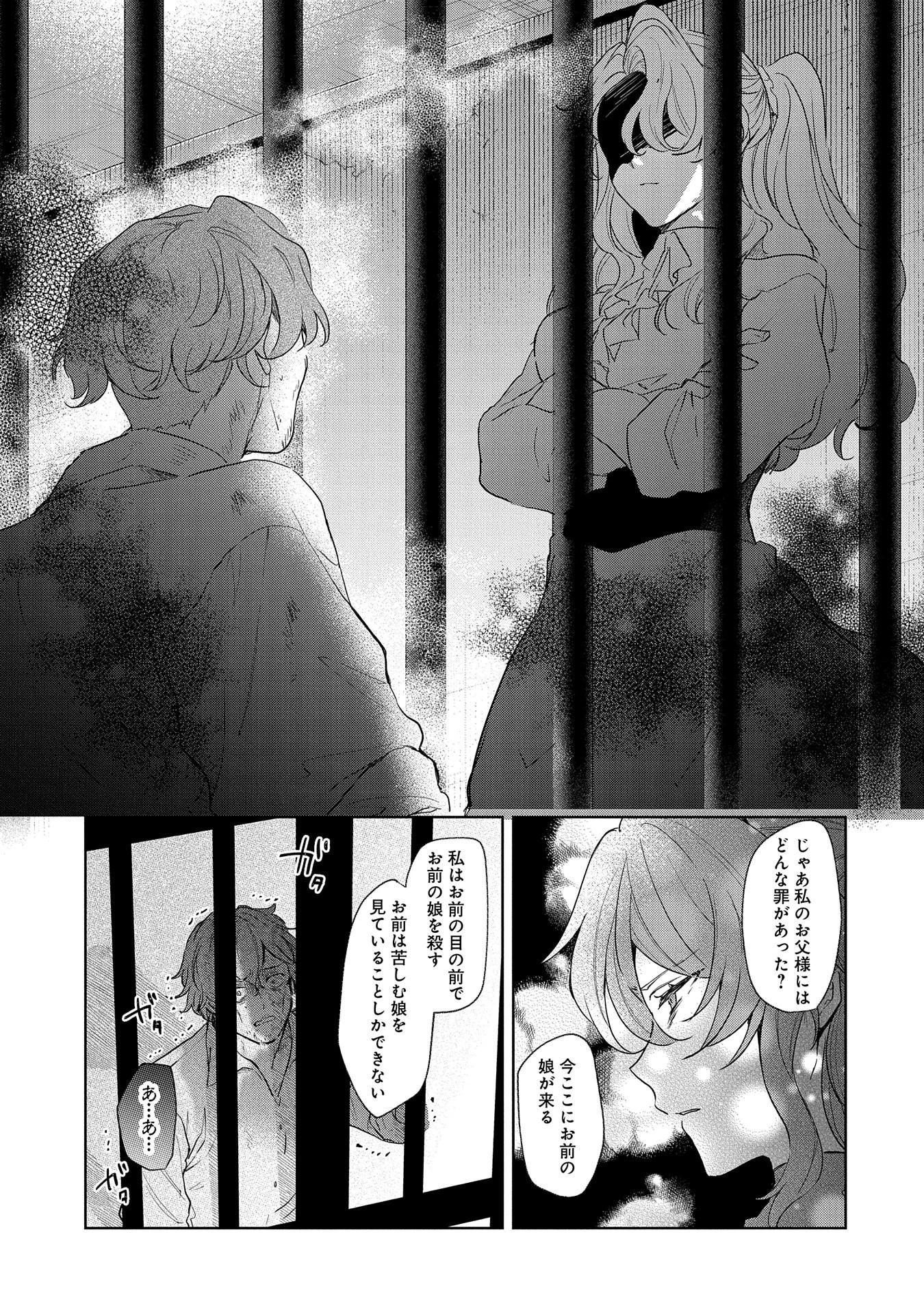 辺境の貧乏伯爵に嫁ぐことになったので領地改革に励みます 第14話 - 25