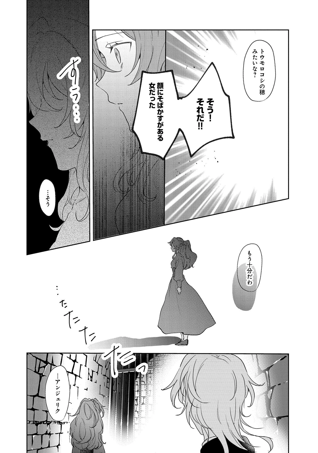 辺境の貧乏伯爵に嫁ぐことになったので領地改革に励みます 第14話 - 28