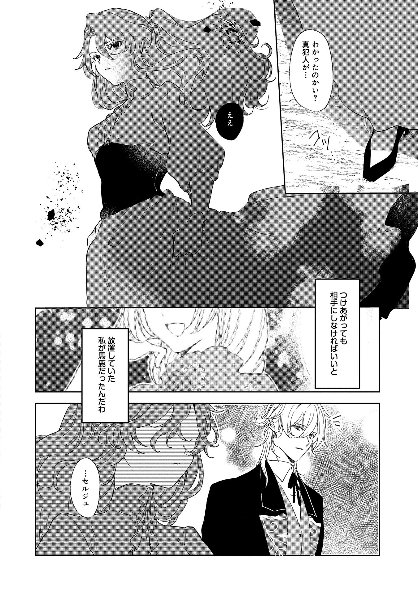 辺境の貧乏伯爵に嫁ぐことになったので領地改革に励みます 第14話 - 30