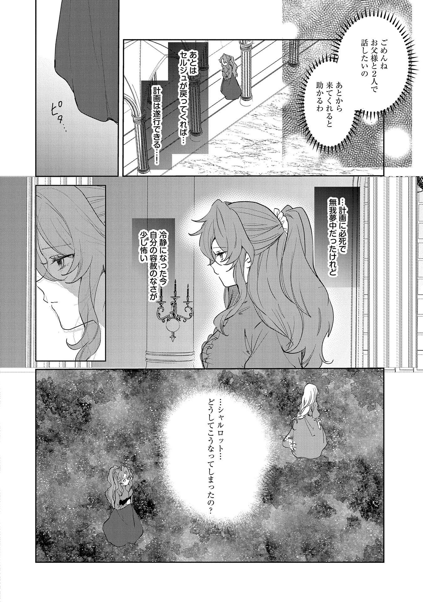 辺境の貧乏伯爵に嫁ぐことになったので領地改革に励みます 第15話 - 6