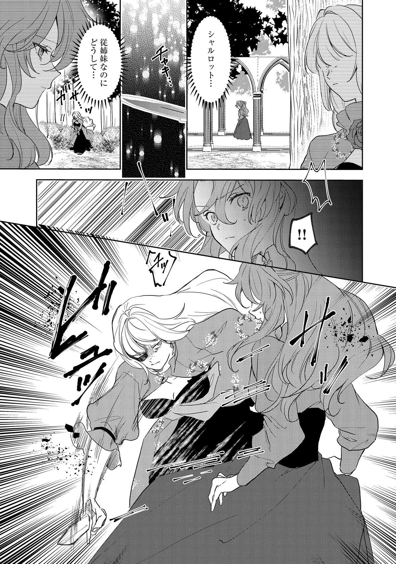 辺境の貧乏伯爵に嫁ぐことになったので領地改革に励みます 第15話 - 7