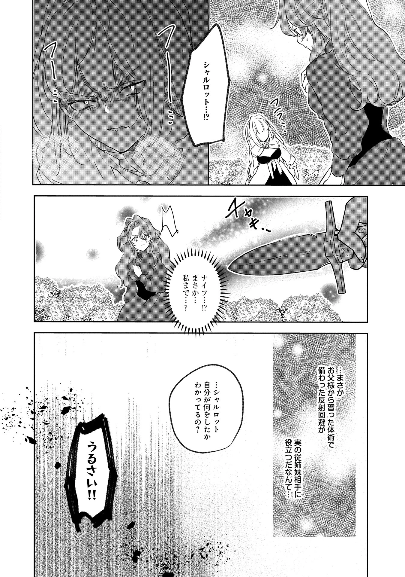 辺境の貧乏伯爵に嫁ぐことになったので領地改革に励みます 第15話 - 8