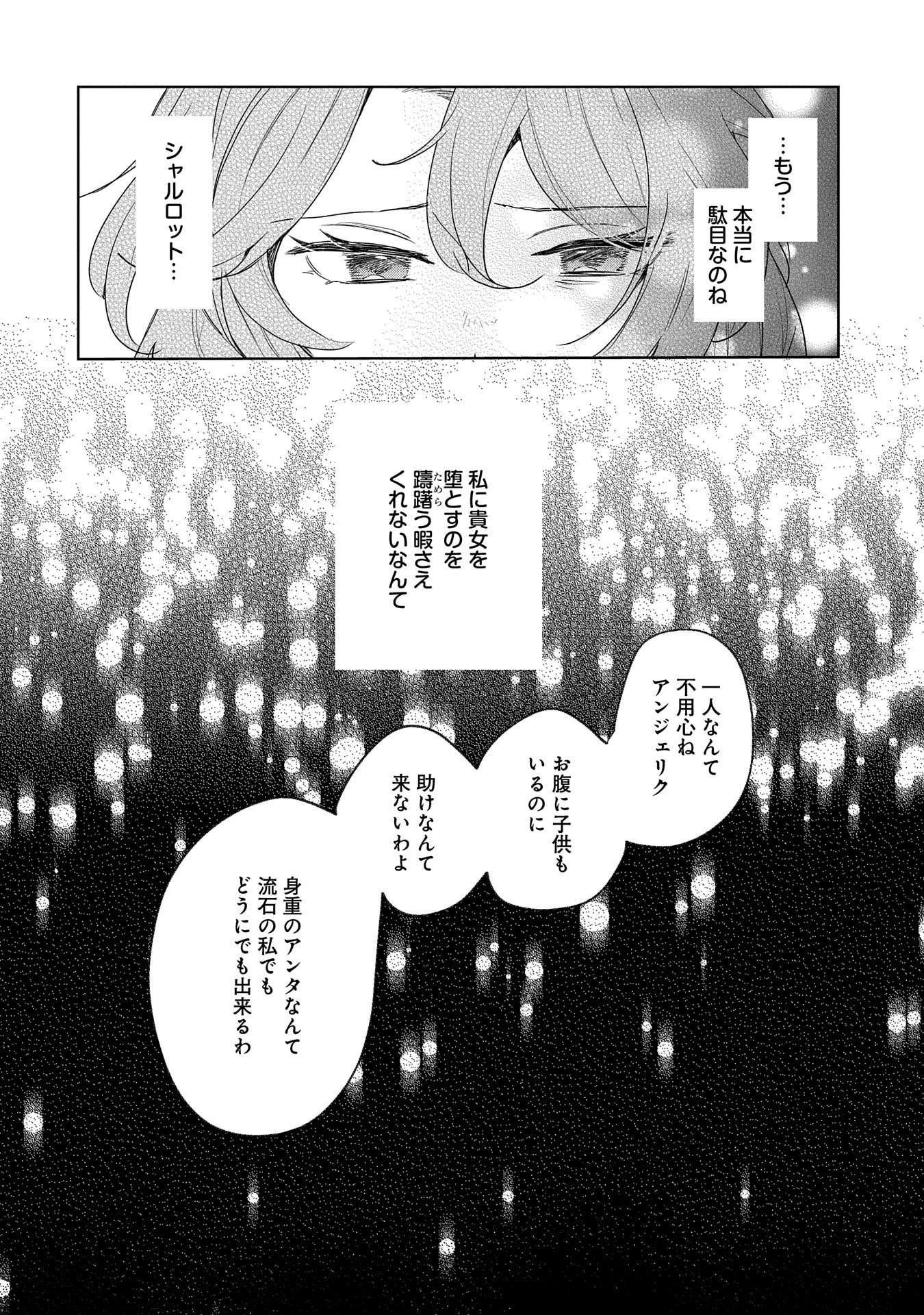 辺境の貧乏伯爵に嫁ぐことになったので領地改革に励みます 第15話 - 10