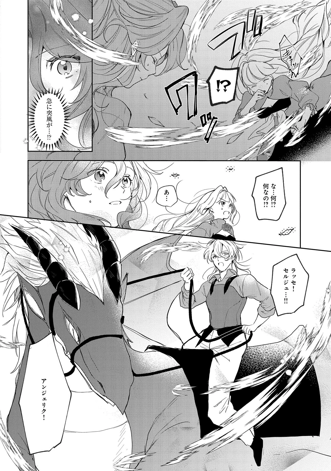 辺境の貧乏伯爵に嫁ぐことになったので領地改革に励みます 第15話 - 12