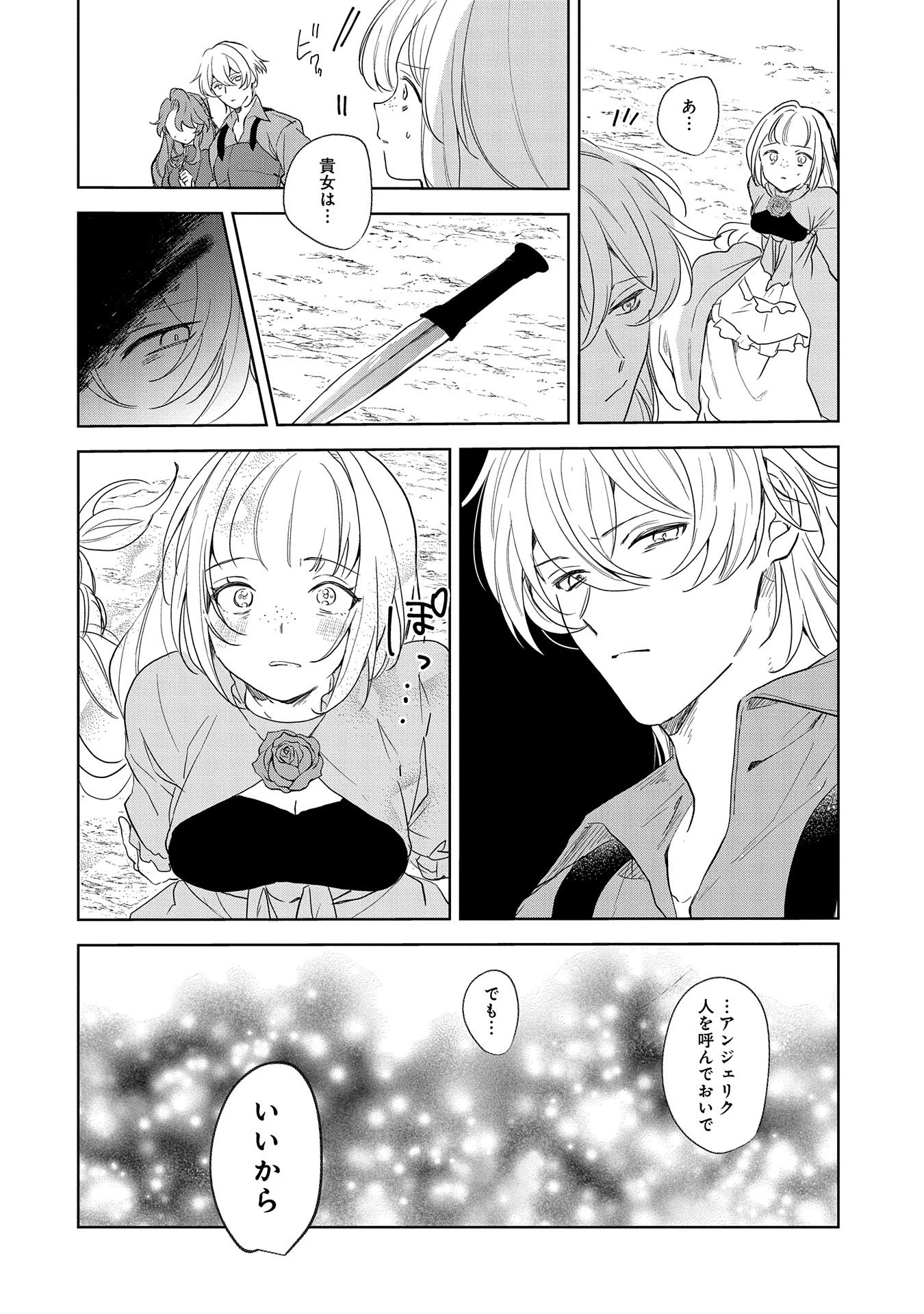 辺境の貧乏伯爵に嫁ぐことになったので領地改革に励みます 第15話 - 14