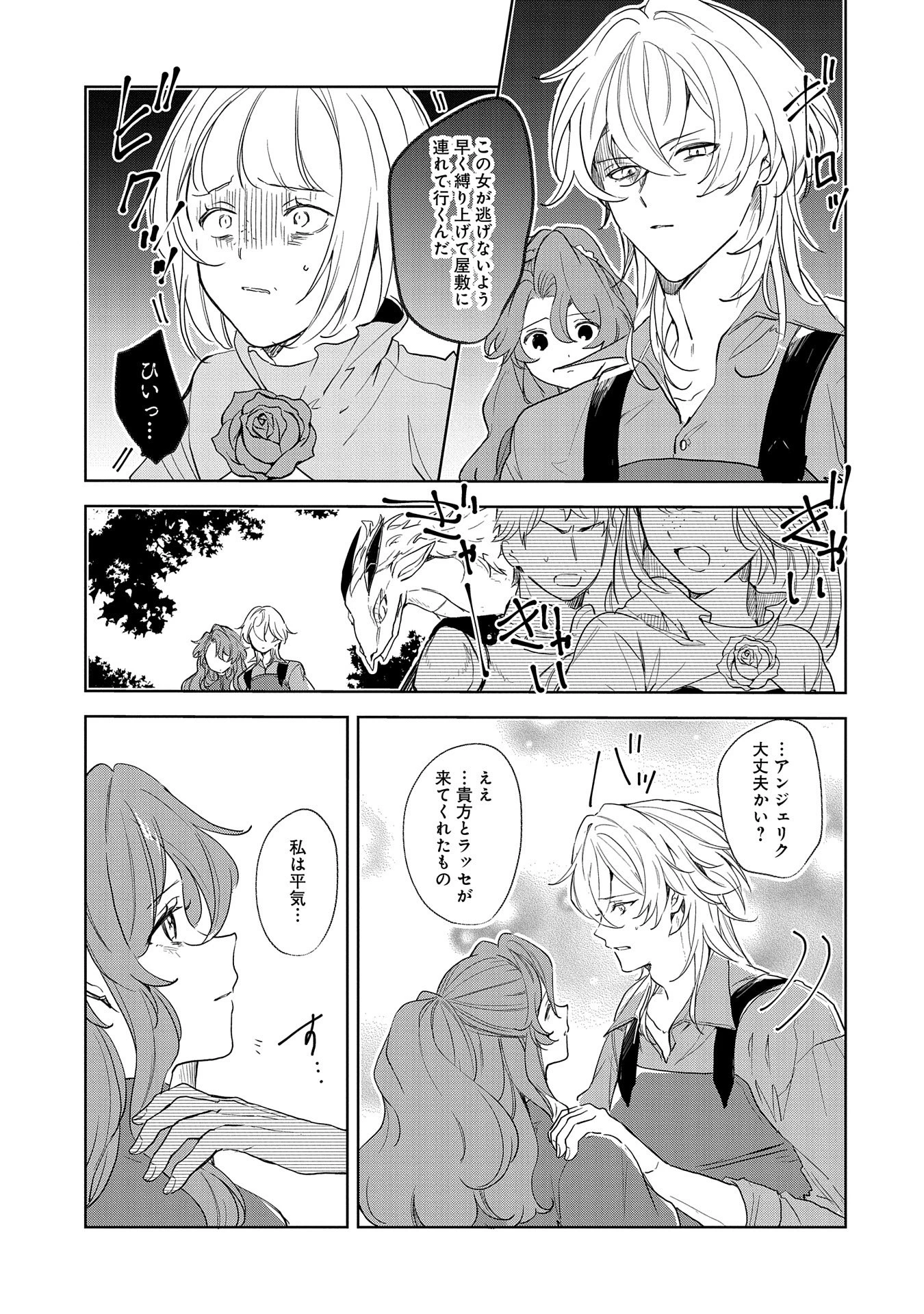 辺境の貧乏伯爵に嫁ぐことになったので領地改革に励みます 第15話 - 15