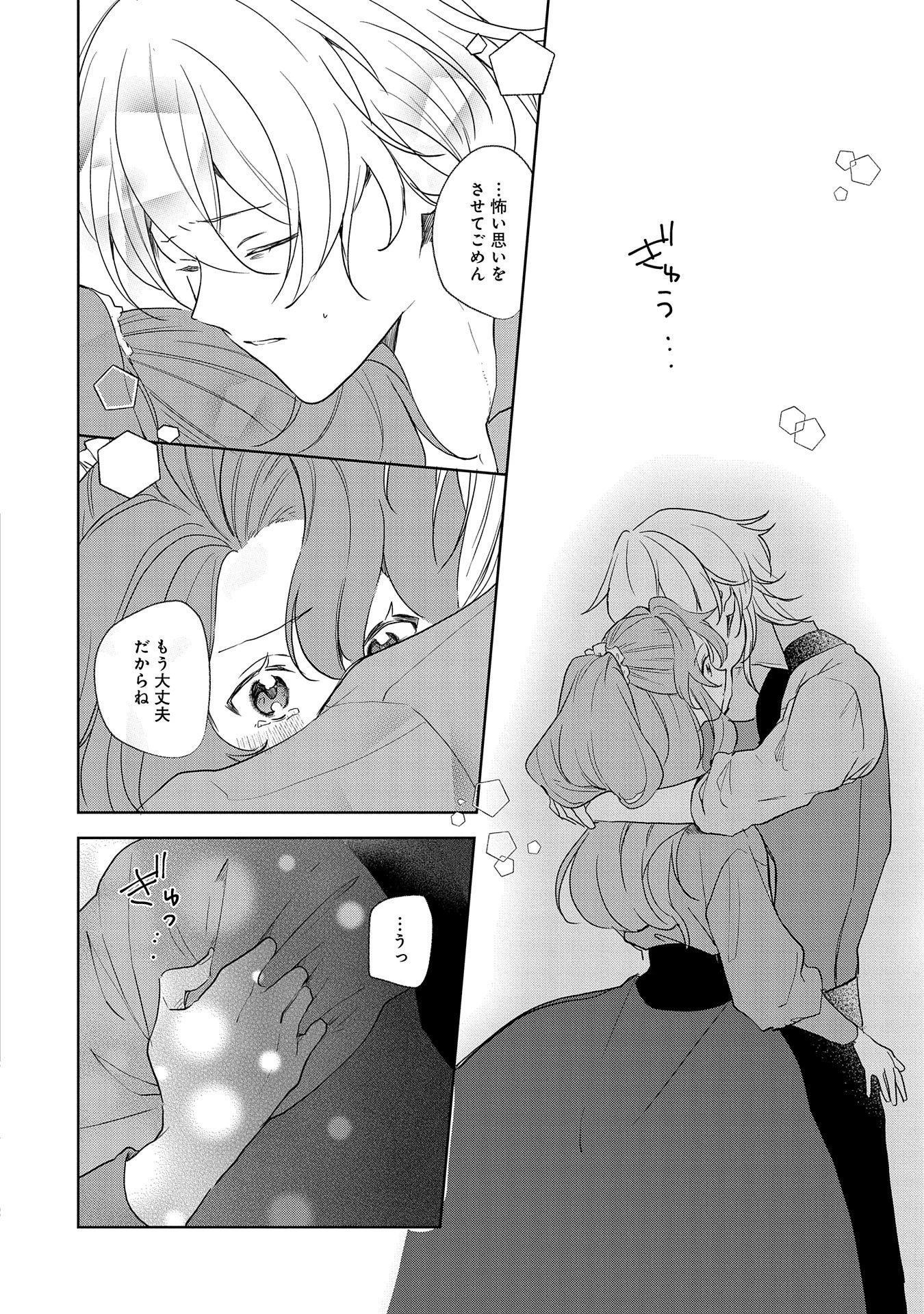 辺境の貧乏伯爵に嫁ぐことになったので領地改革に励みます 第15話 - 16