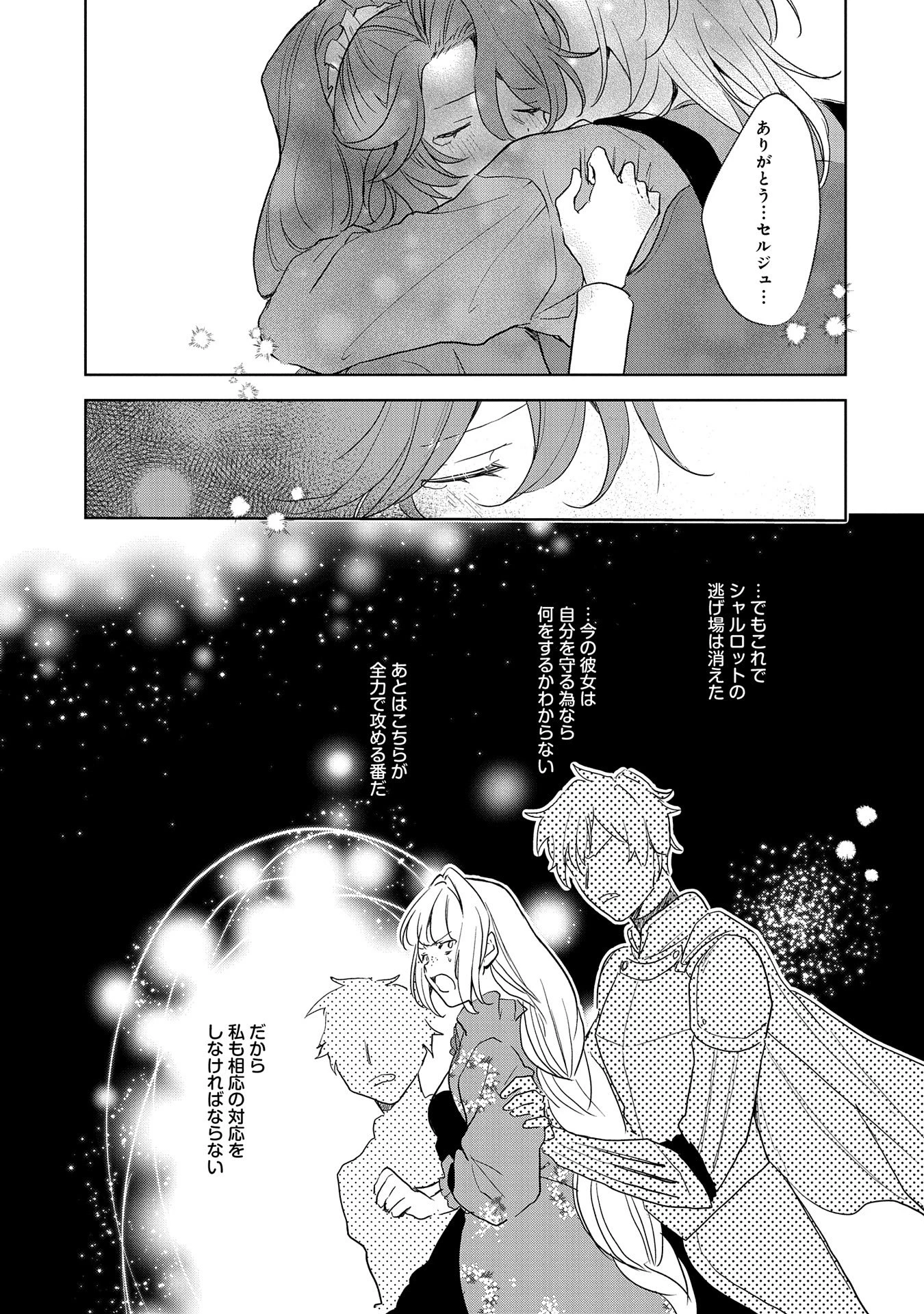 辺境の貧乏伯爵に嫁ぐことになったので領地改革に励みます 第15話 - 17