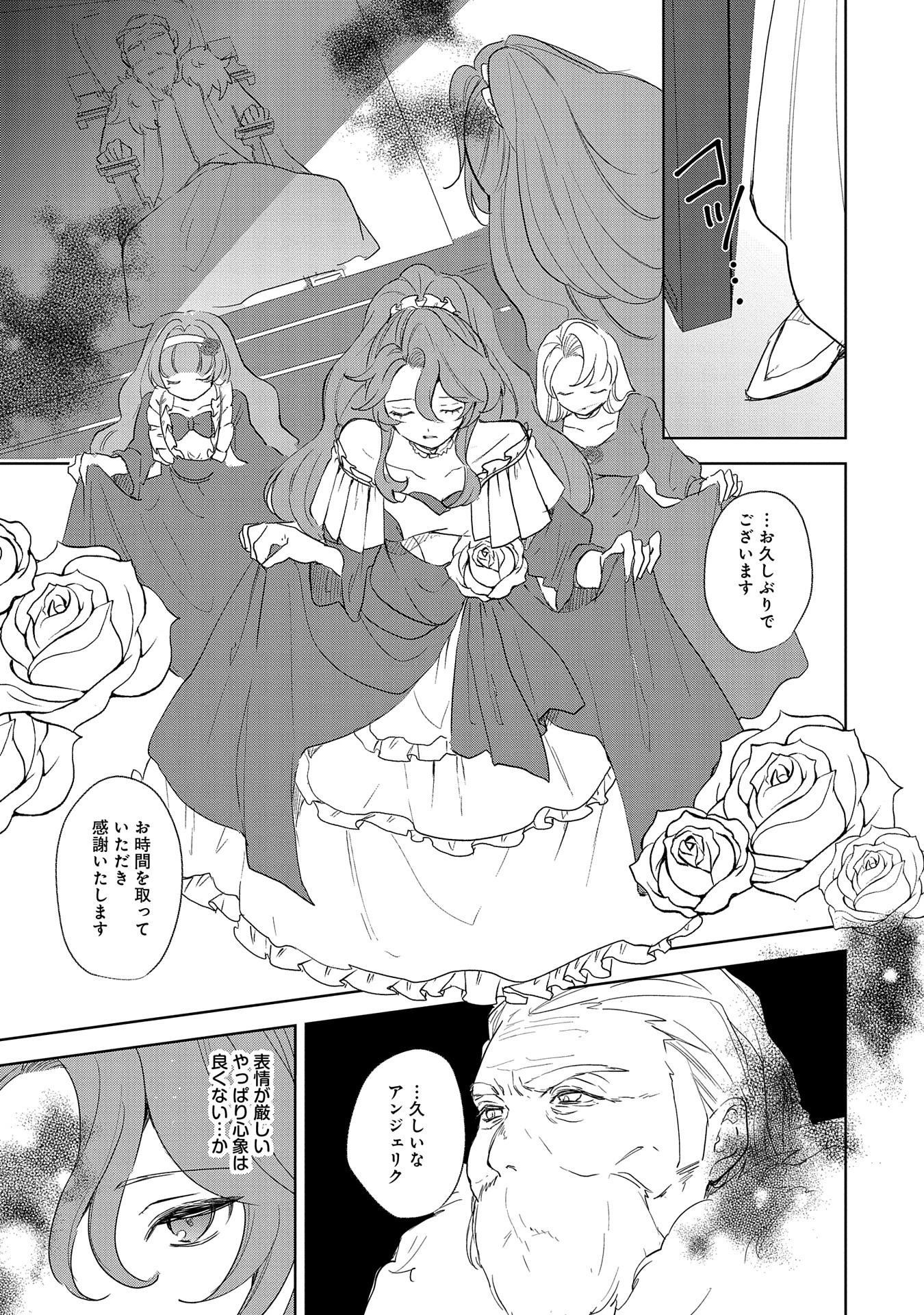 辺境の貧乏伯爵に嫁ぐことになったので領地改革に励みます 第15話 - 21