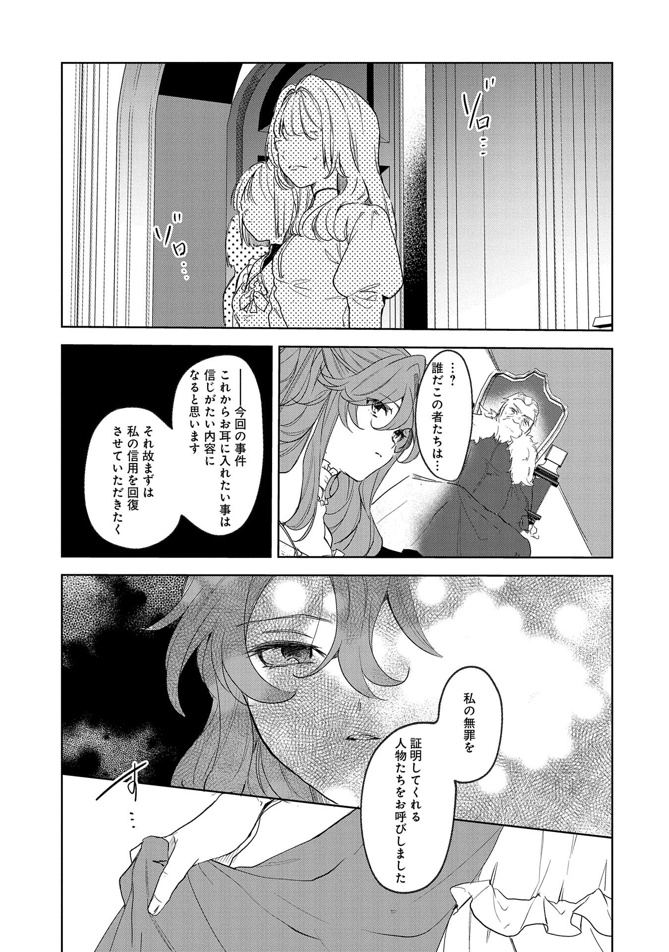 辺境の貧乏伯爵に嫁ぐことになったので領地改革に励みます 第15話 - 25