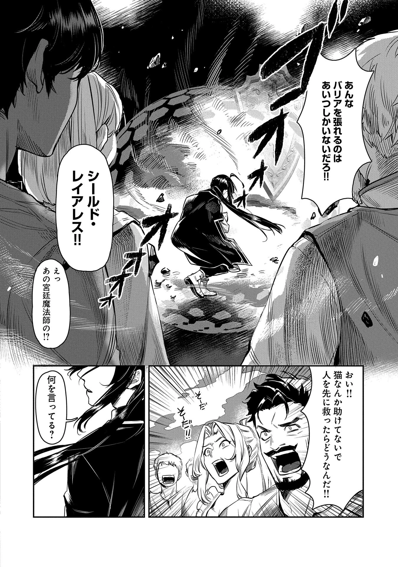 国に最強のバリアを張ったら平和になりすぎて追放されました。～俺の魔法がヤバすぎて、美女と魔族に囲まれてるんだが！？～ 第1話 - 4