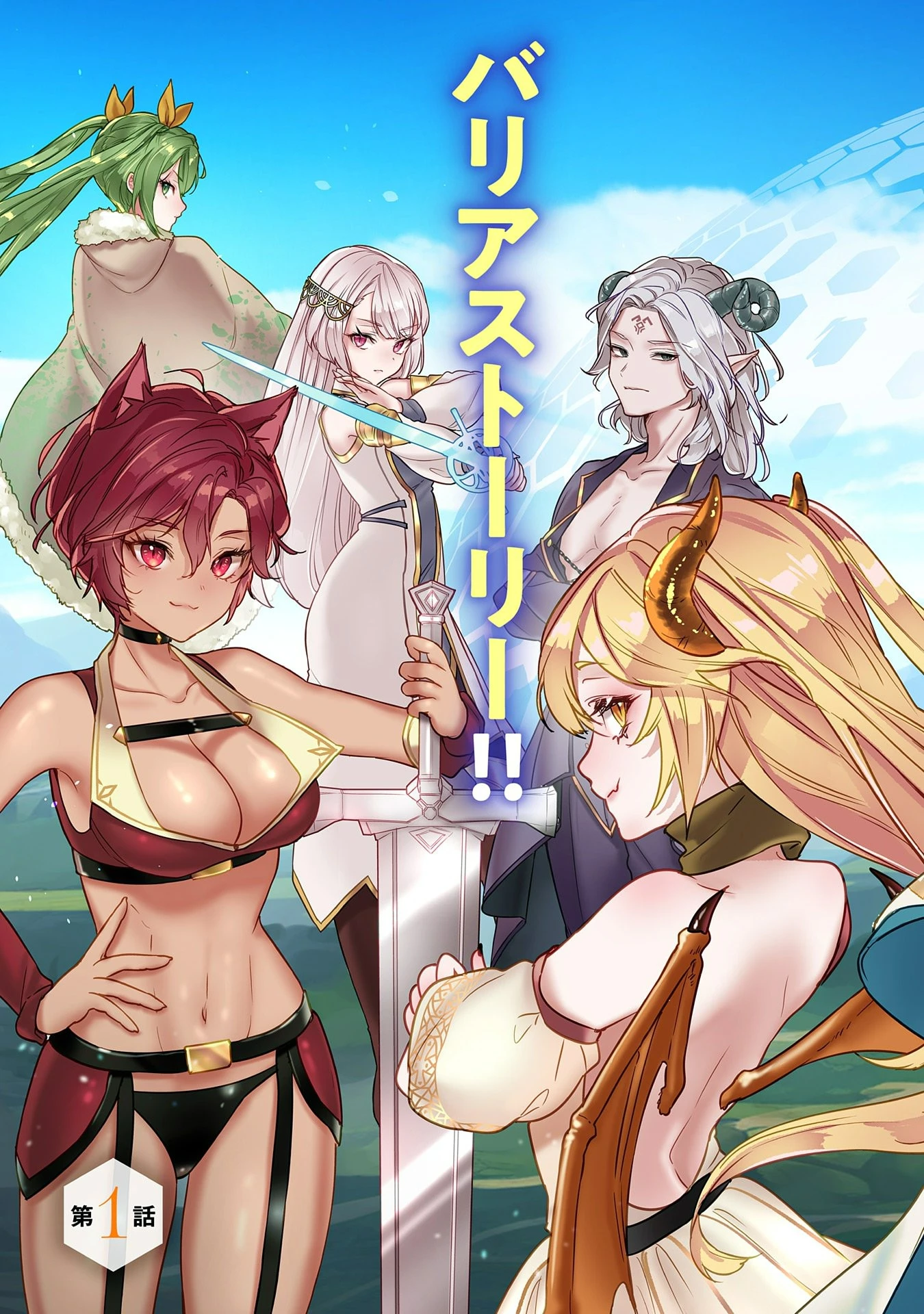 国に最強のバリアを張ったら平和になりすぎて追放されました。～俺の魔法がヤバすぎて、美女と魔族に囲まれてるんだが！？～ 第1話 - 7