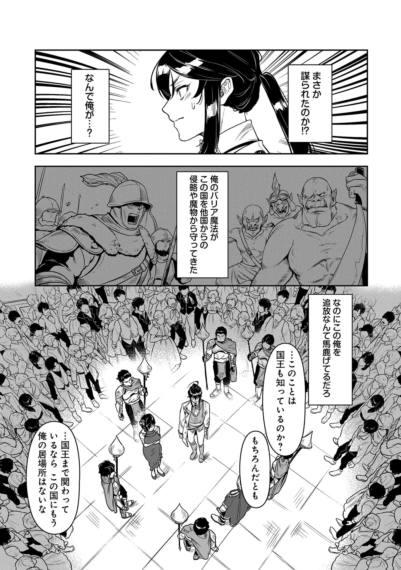 国に最強のバリアを張ったら平和になりすぎて追放されました。～俺の魔法がヤバすぎて、美女と魔族に囲まれてるんだが！？～ 第1話 - 13