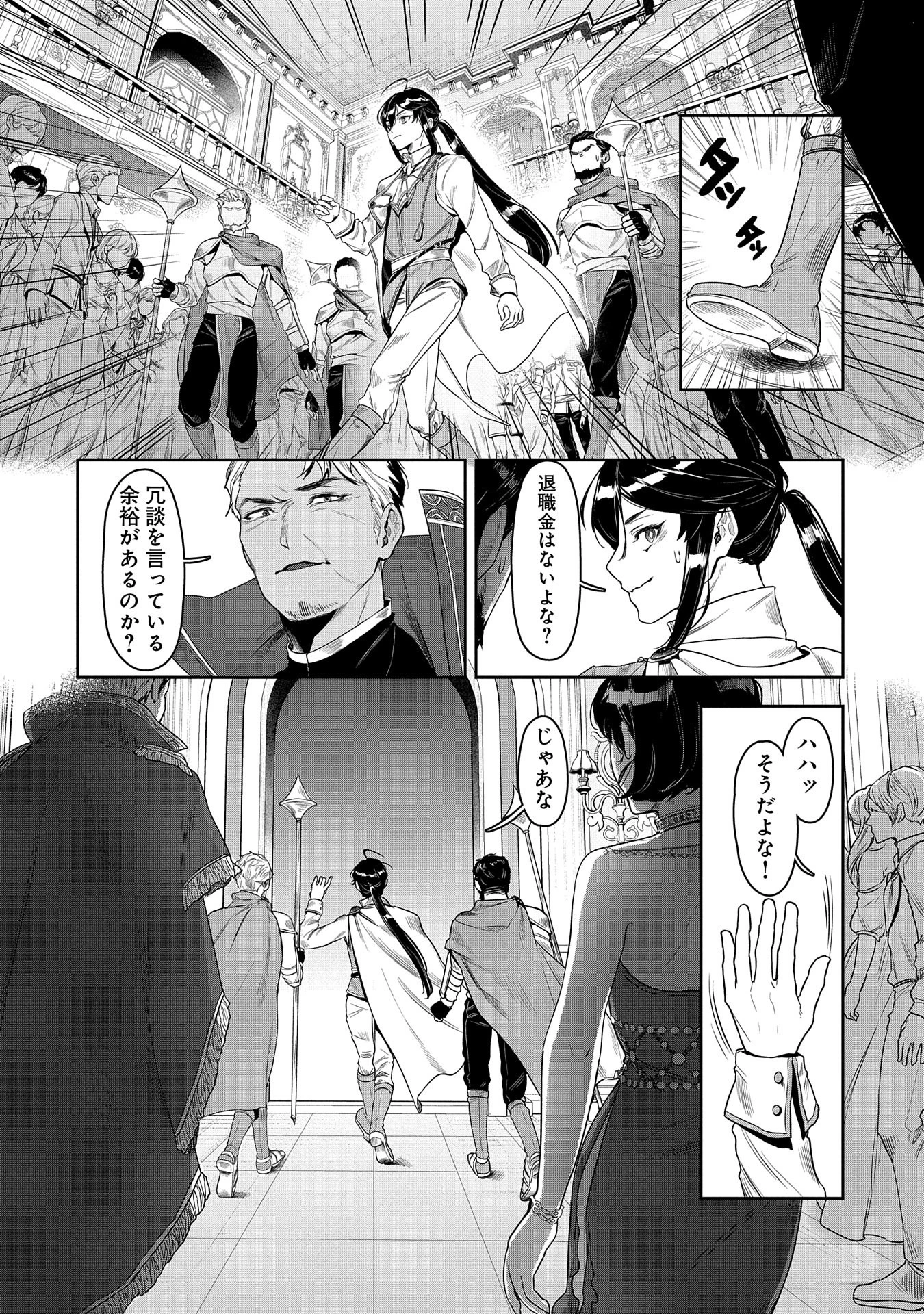 国に最強のバリアを張ったら平和になりすぎて追放されました。～俺の魔法がヤバすぎて、美女と魔族に囲まれてるんだが！？～ 第1話 - 14