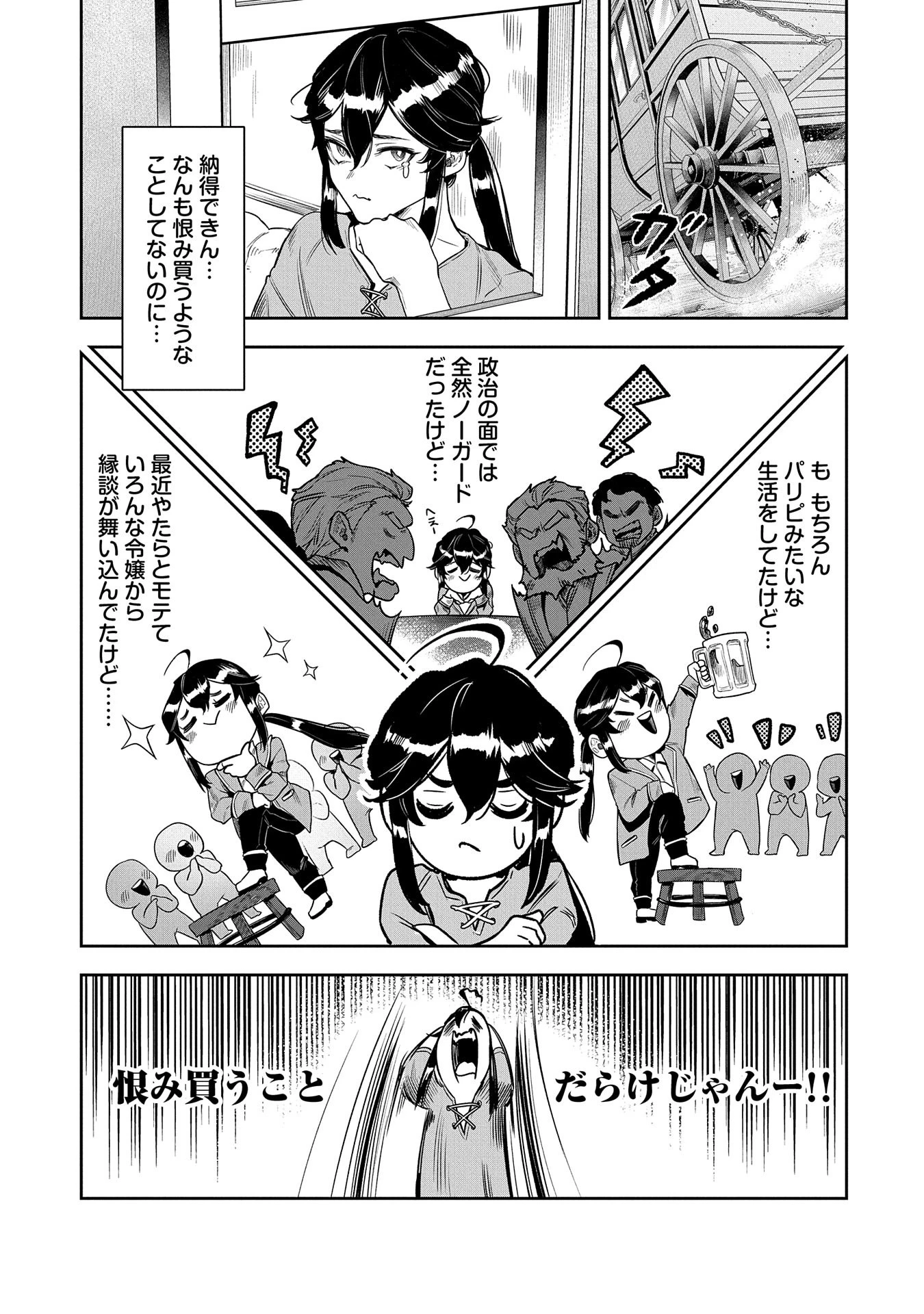 国に最強のバリアを張ったら平和になりすぎて追放されました。～俺の魔法がヤバすぎて、美女と魔族に囲まれてるんだが！？～ 第1話 - 15