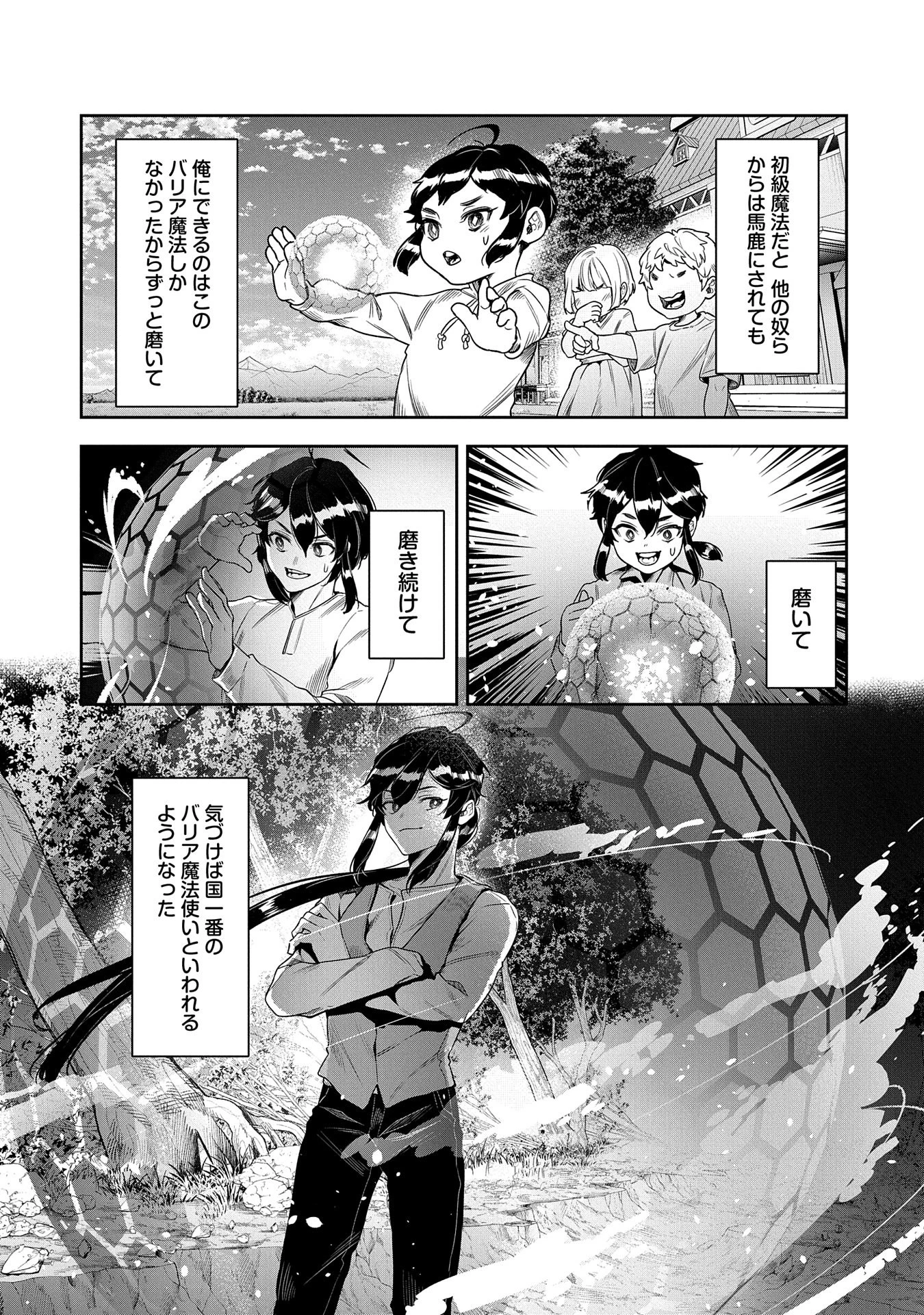 国に最強のバリアを張ったら平和になりすぎて追放されました。～俺の魔法がヤバすぎて、美女と魔族に囲まれてるんだが！？～ 第1話 - 17