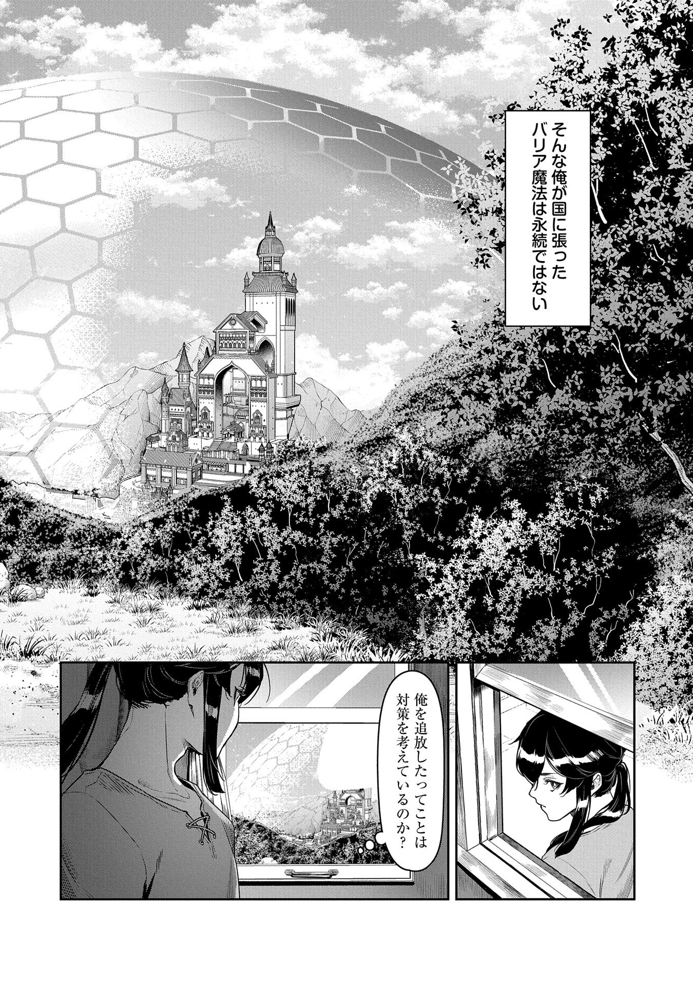 国に最強のバリアを張ったら平和になりすぎて追放されました。～俺の魔法がヤバすぎて、美女と魔族に囲まれてるんだが！？～ 第1話 - 18