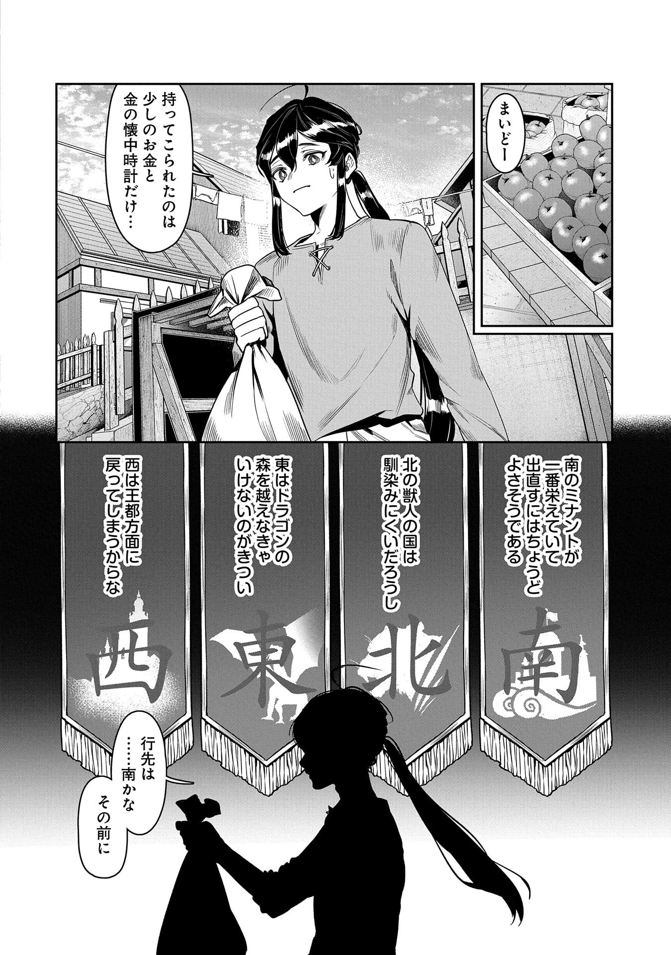 国に最強のバリアを張ったら平和になりすぎて追放されました。～俺の魔法がヤバすぎて、美女と魔族に囲まれてるんだが！？～ 第1話 - 20