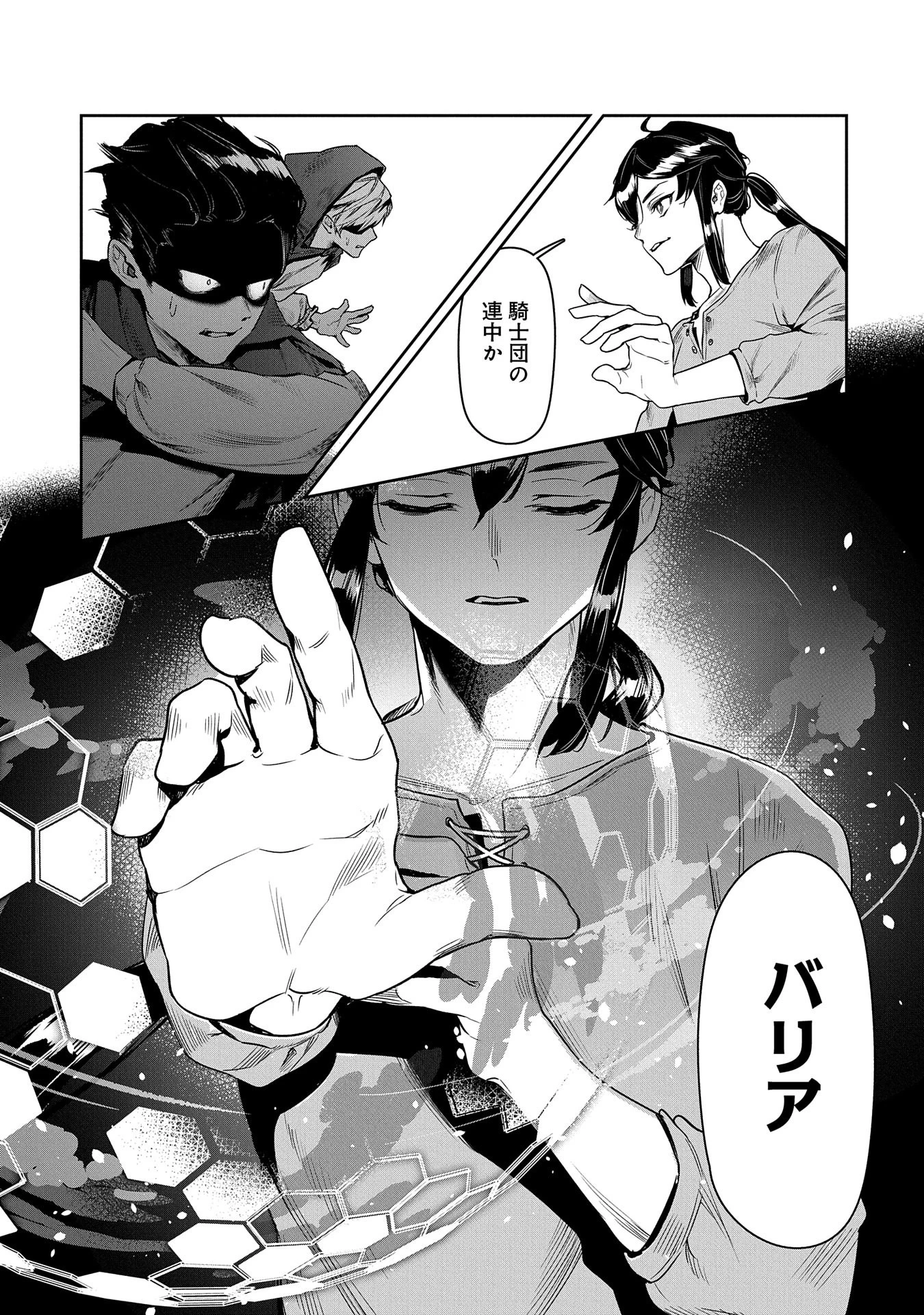 国に最強のバリアを張ったら平和になりすぎて追放されました。～俺の魔法がヤバすぎて、美女と魔族に囲まれてるんだが！？～ 第1話 - 25