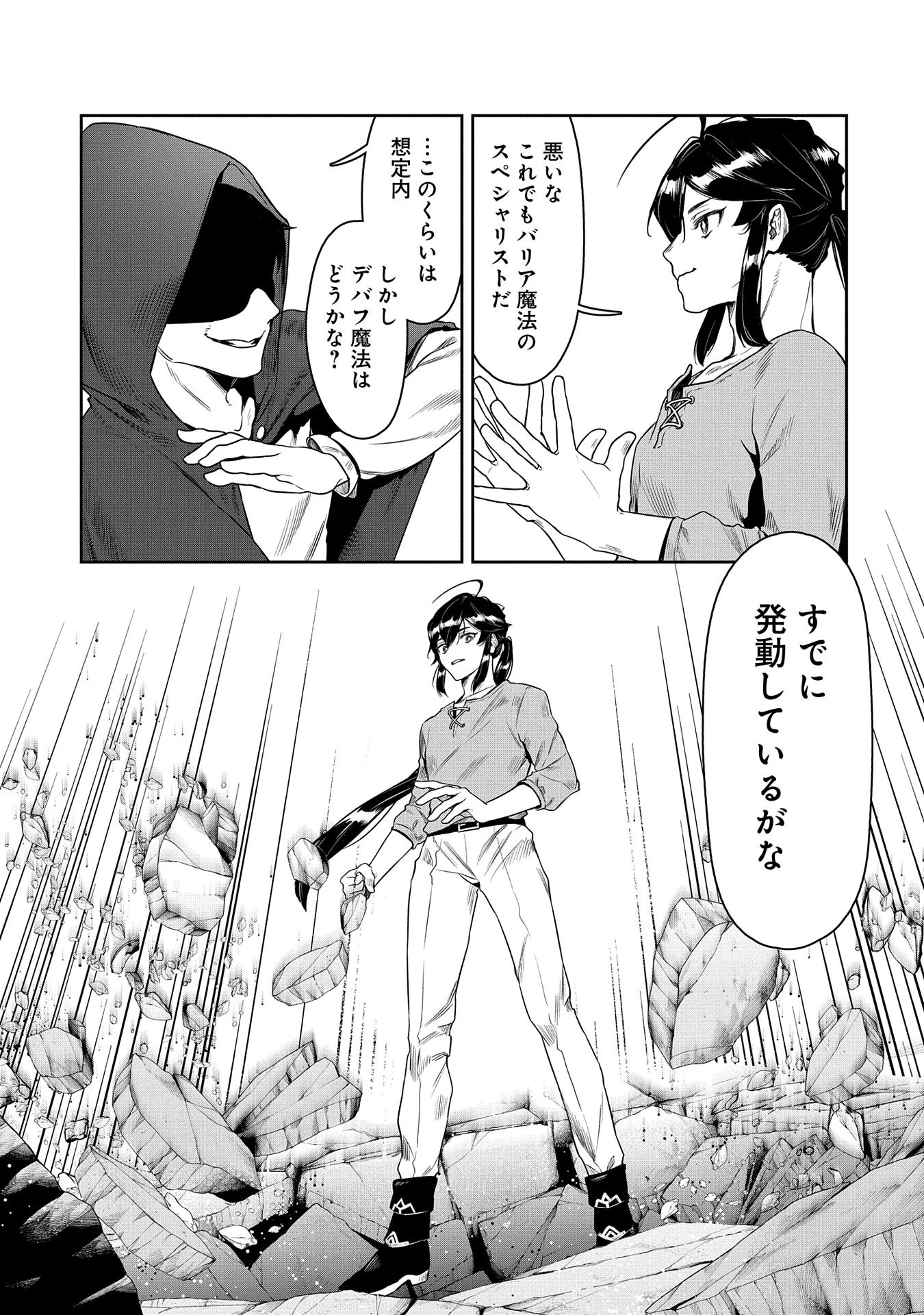 国に最強のバリアを張ったら平和になりすぎて追放されました。～俺の魔法がヤバすぎて、美女と魔族に囲まれてるんだが！？～ 第1話 - 27