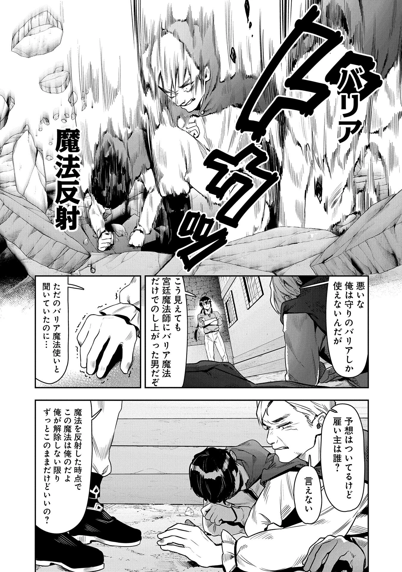 国に最強のバリアを張ったら平和になりすぎて追放されました。～俺の魔法がヤバすぎて、美女と魔族に囲まれてるんだが！？～ 第1話 - 29